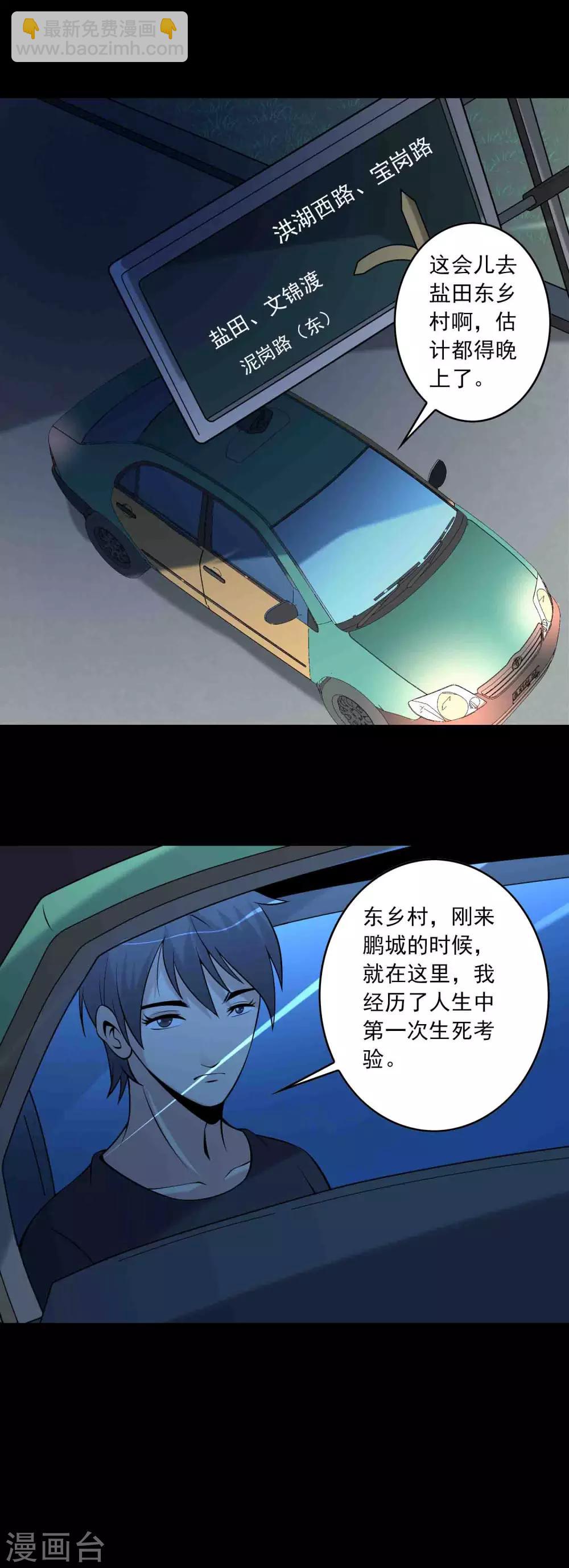 《鹏城诡事》第60话 寻迹黑手 第16页