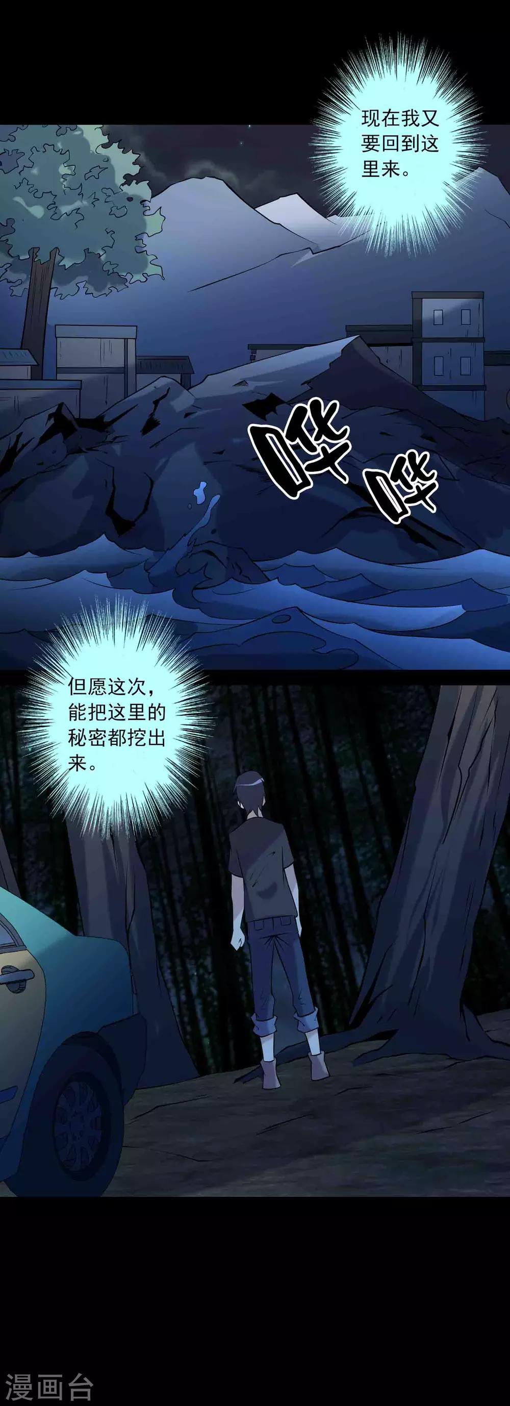 《鹏城诡事》第60话 寻迹黑手 第17页