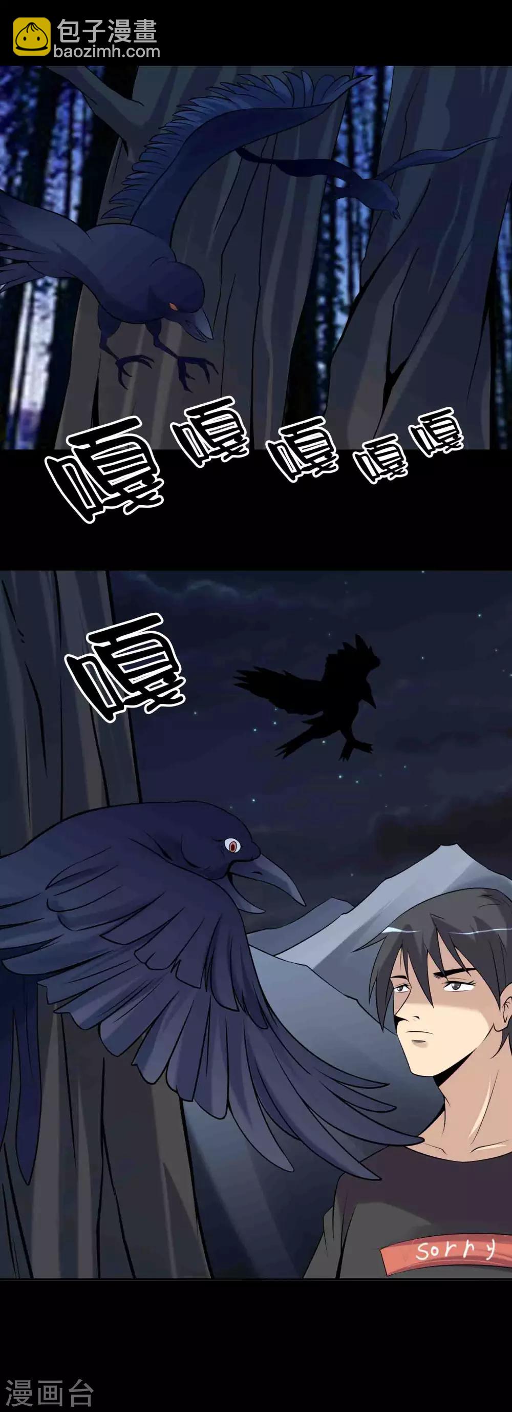 《鹏城诡事》第60话 寻迹黑手 第19页