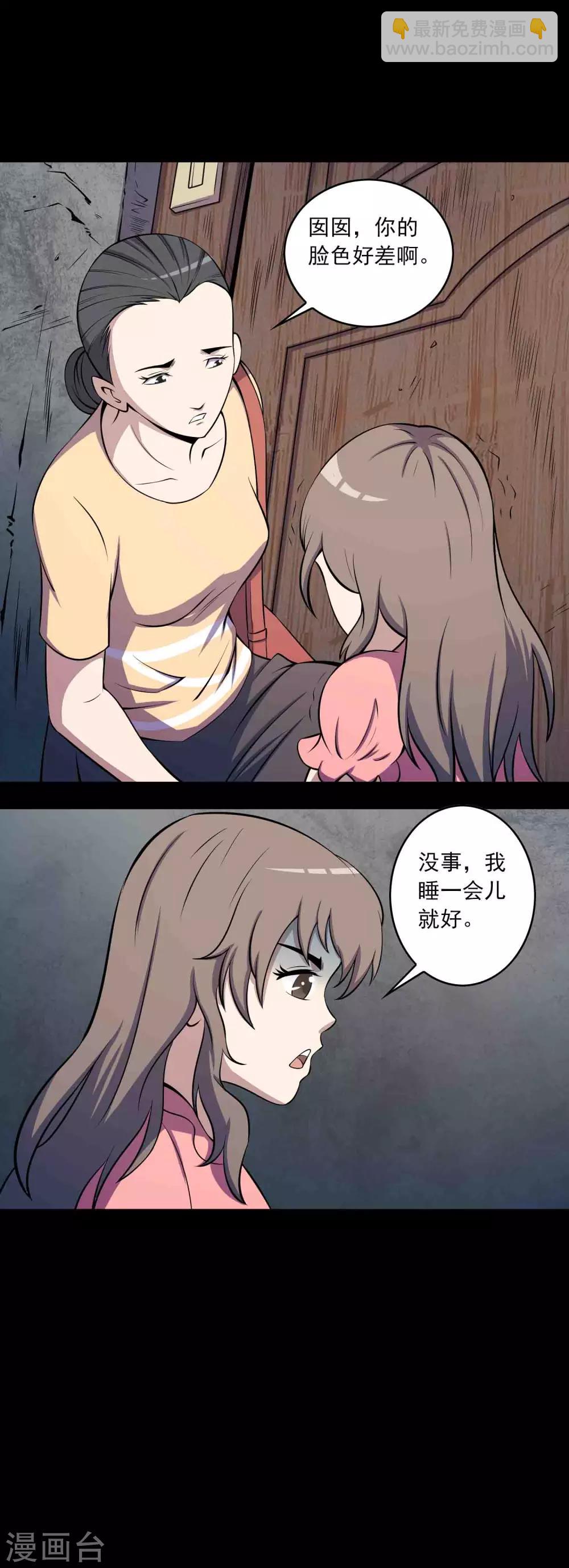 《鹏城诡事》第60话 寻迹黑手 第23页
