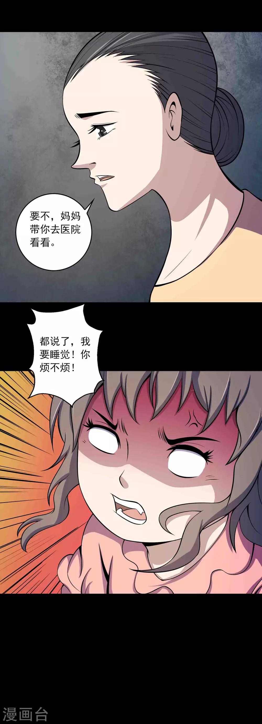 《鹏城诡事》第60话 寻迹黑手 第24页