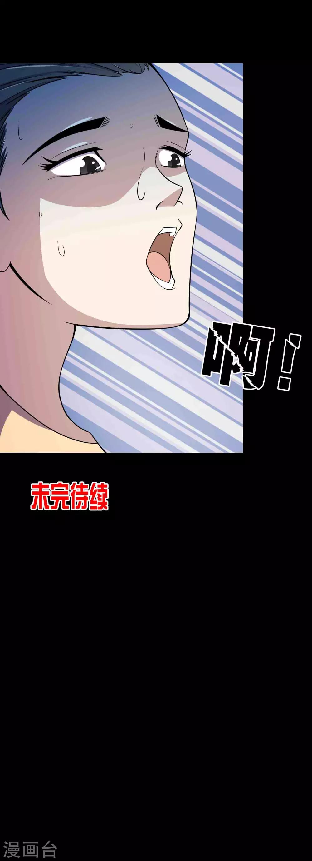 《鹏城诡事》第60话 寻迹黑手 第25页