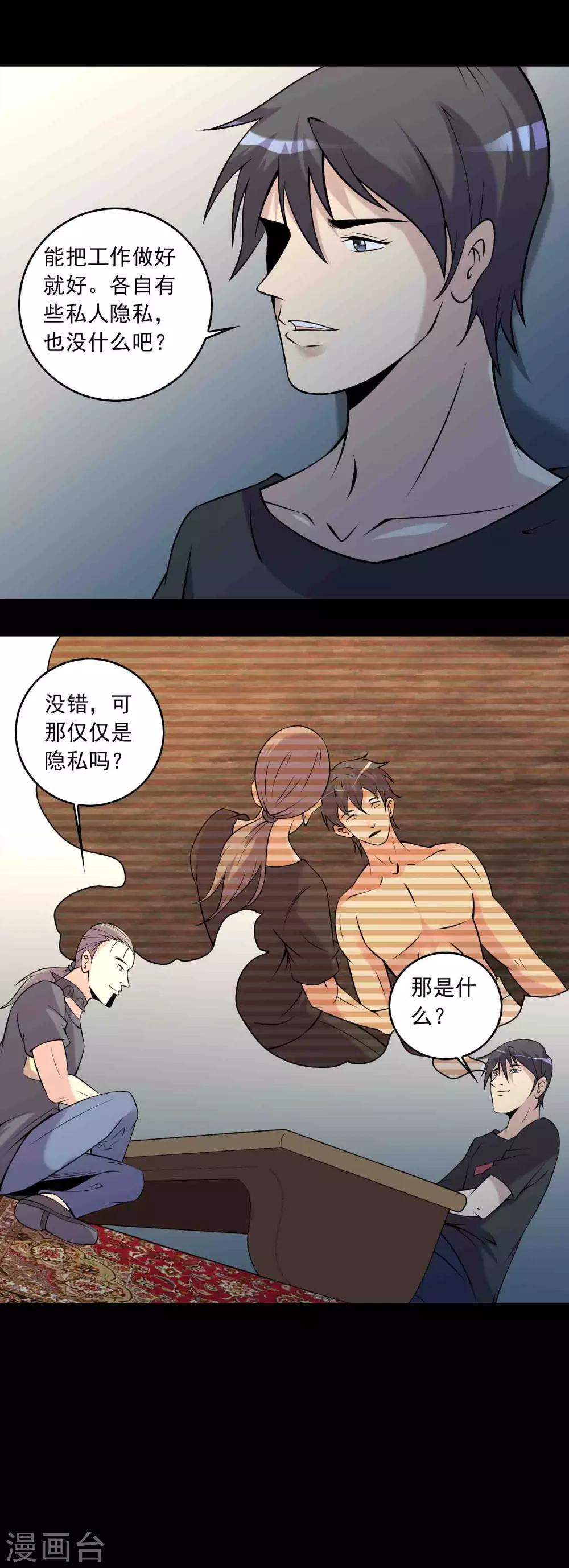 《鹏城诡事》第60话 寻迹黑手 第2页