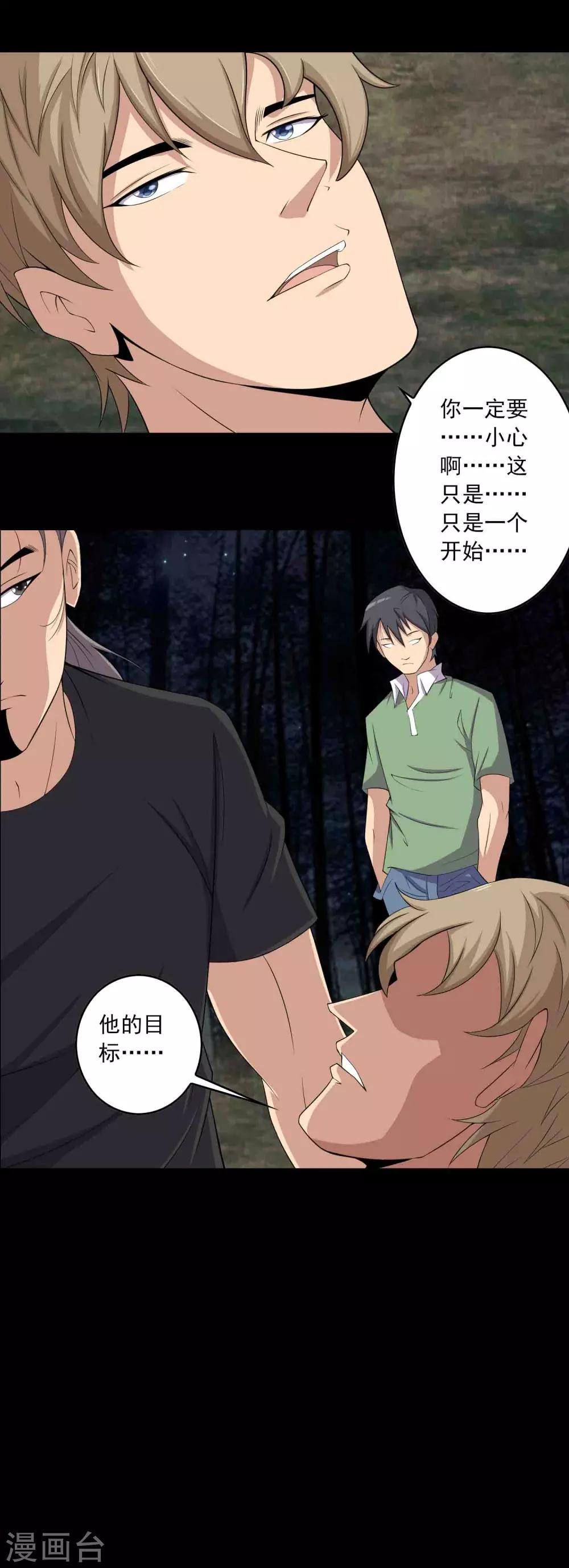 《鹏城诡事》第60话 寻迹黑手 第3页