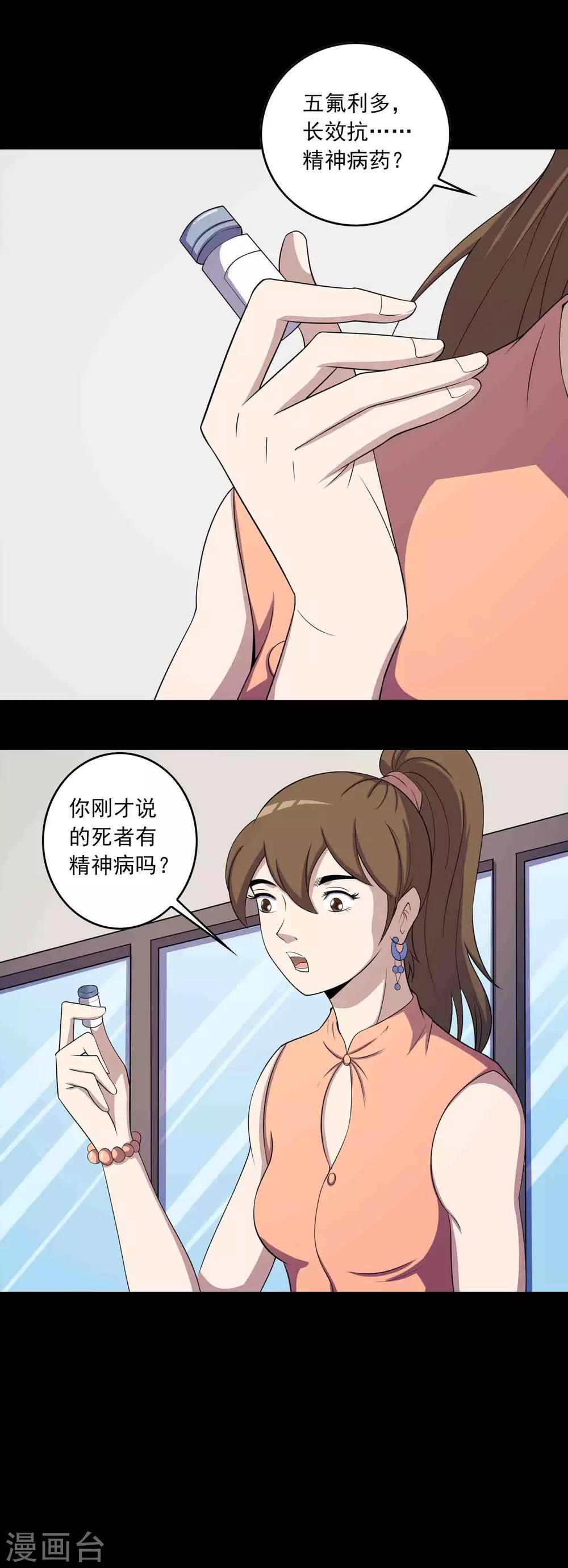 《鹏城诡事》第60话 寻迹黑手 第6页