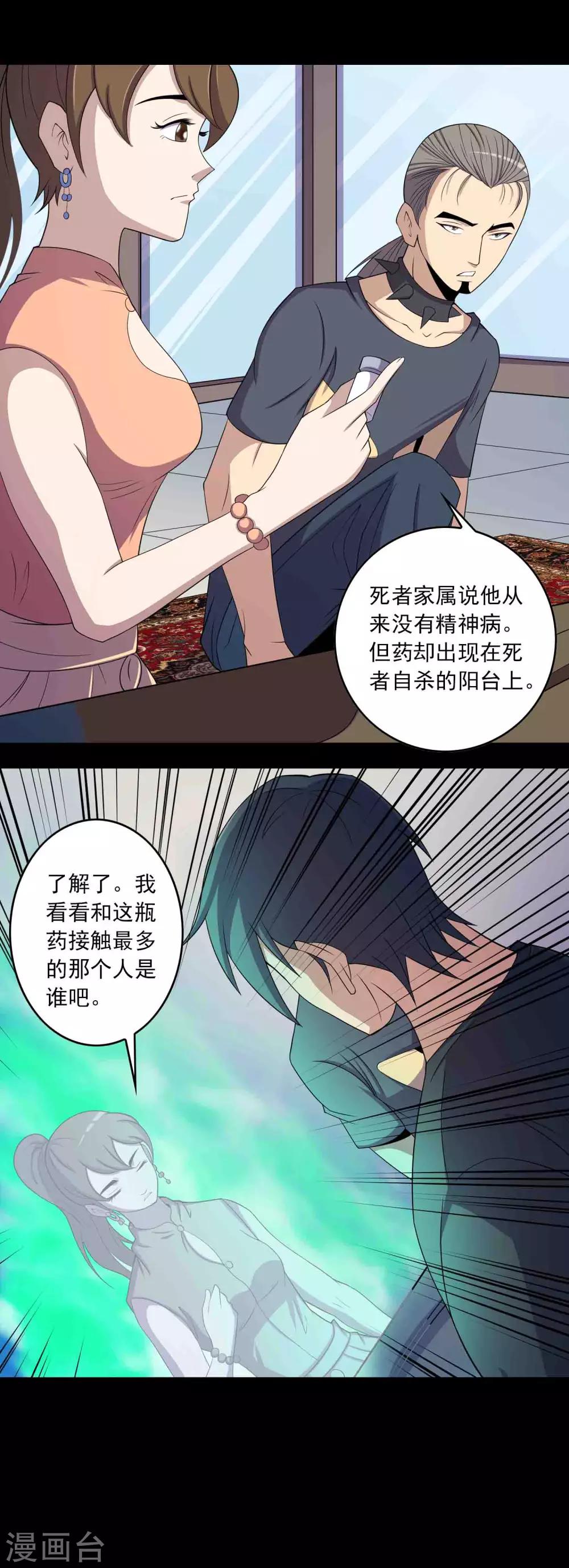 《鹏城诡事》第60话 寻迹黑手 第7页