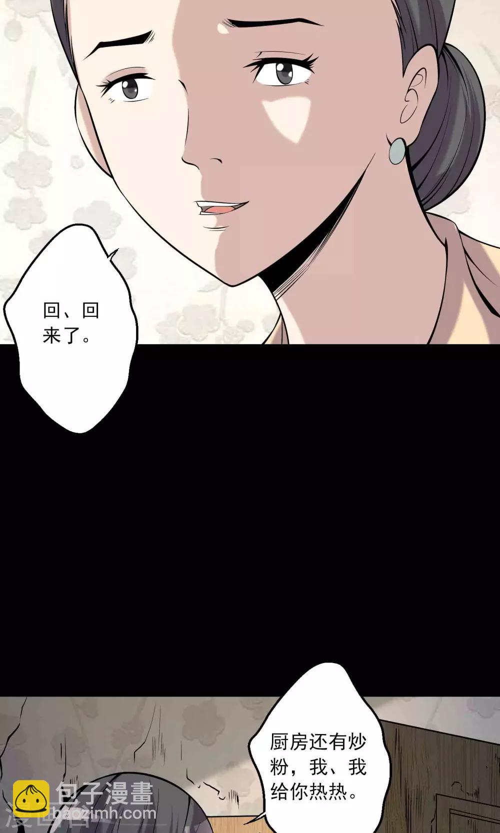 《鹏城诡事》第59话 遗传 第15页