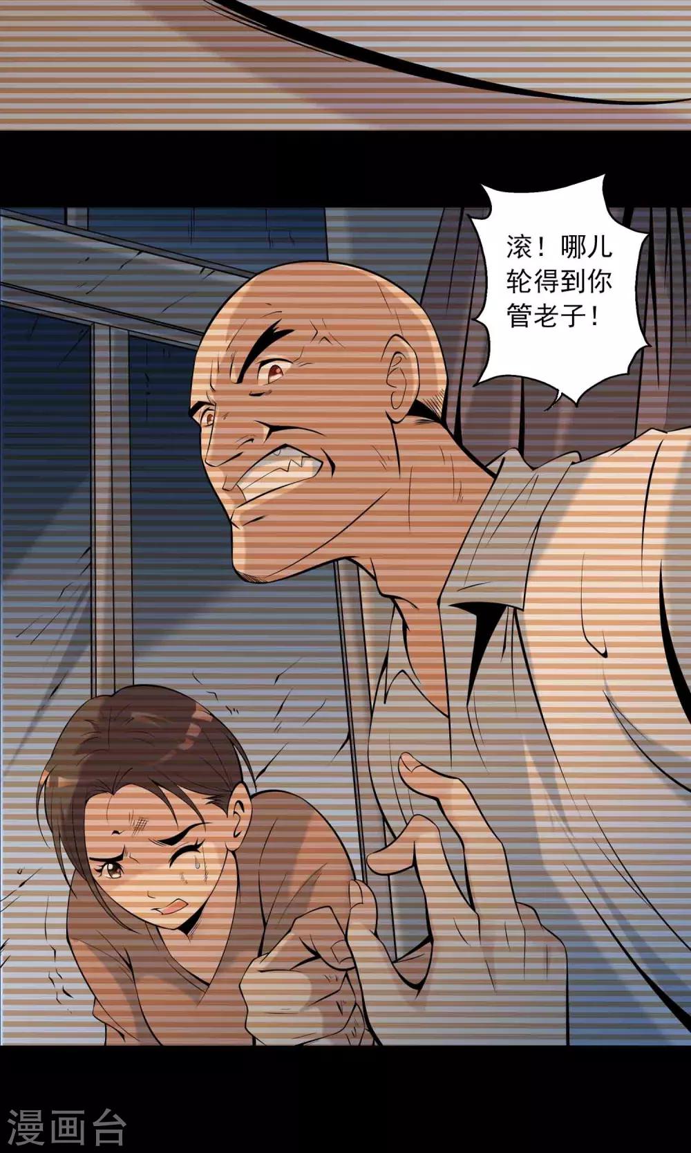 《鹏城诡事》第59话 遗传 第18页