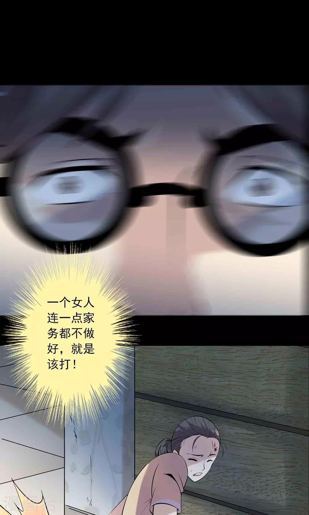 《鹏城诡事》第59话 遗传 第19页