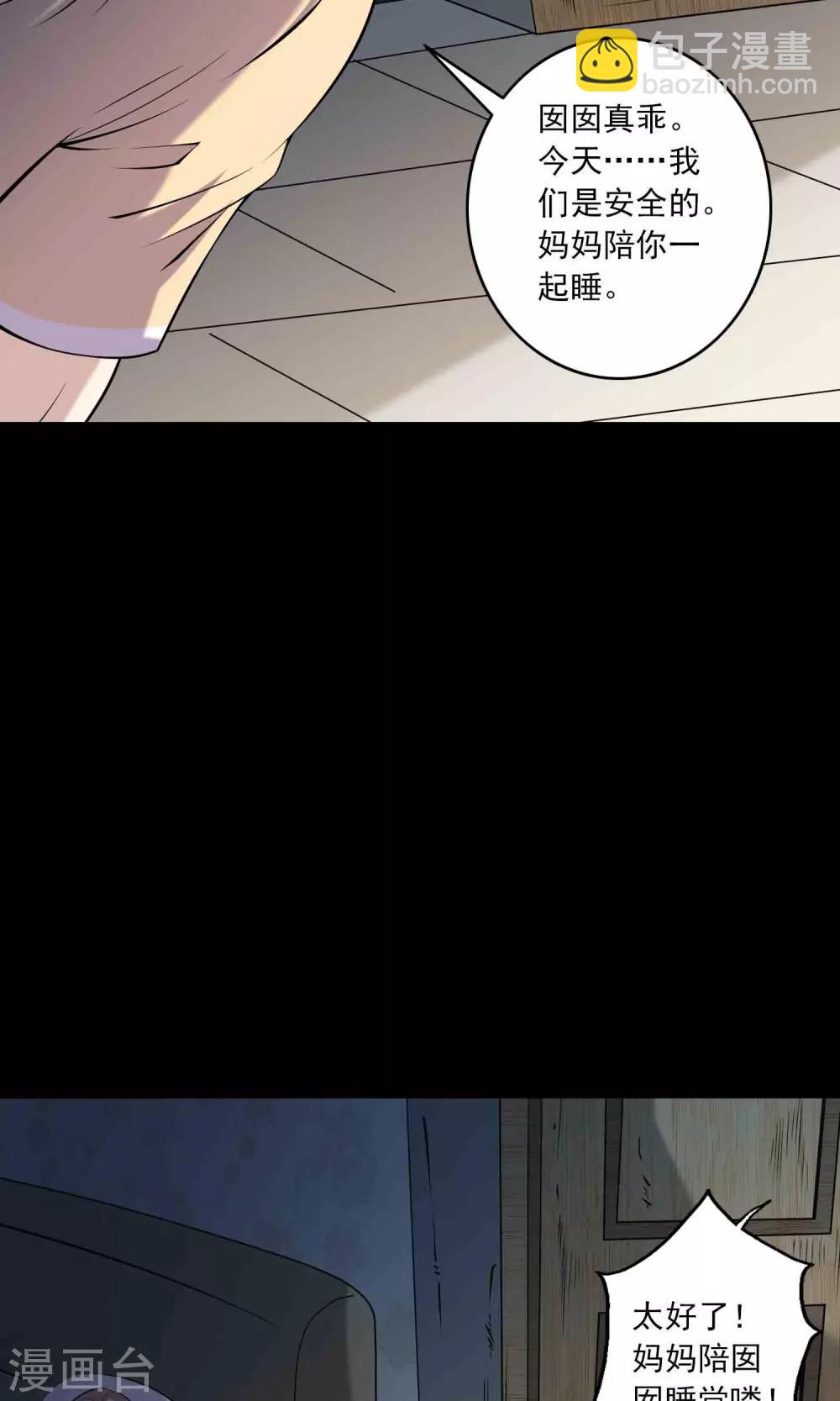 《鹏城诡事》第59话 遗传 第25页