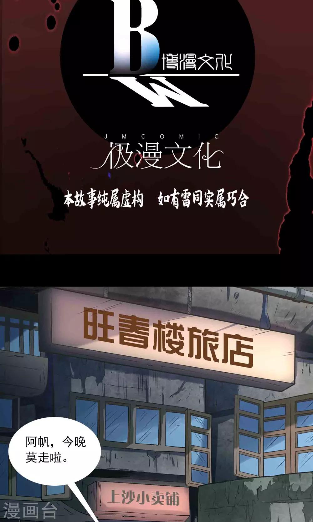 《鹏城诡事》第59话 遗传 第2页