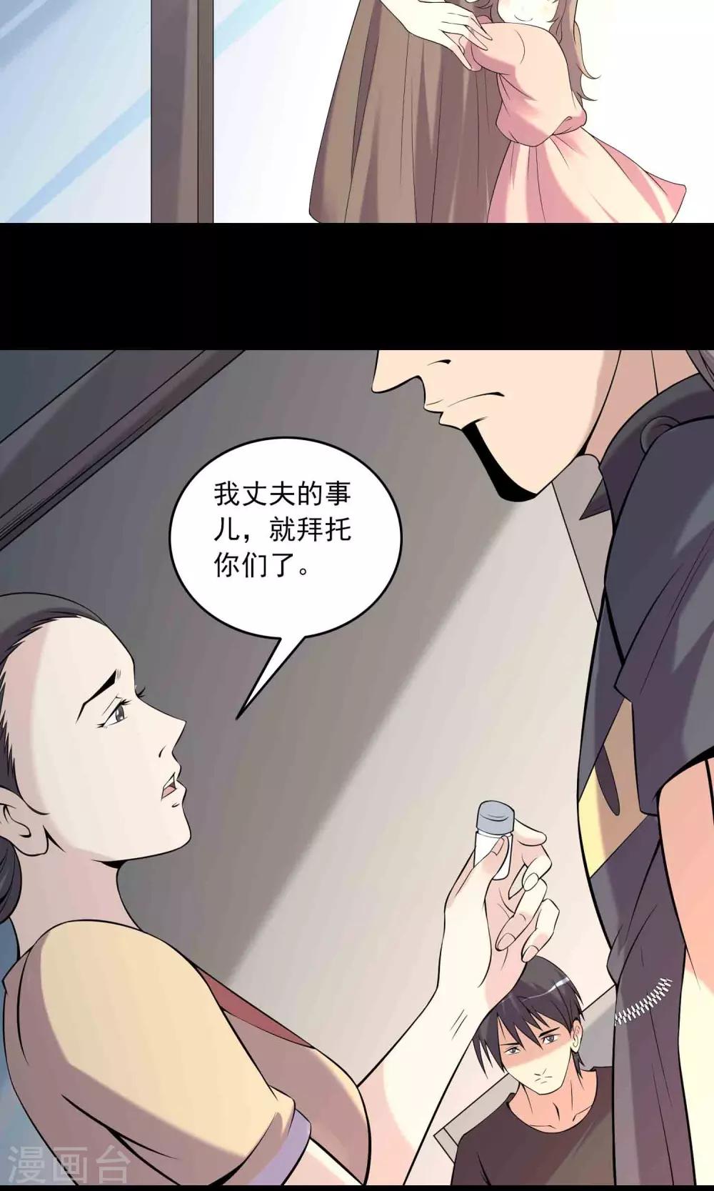 《鹏城诡事》第59话 遗传 第36页