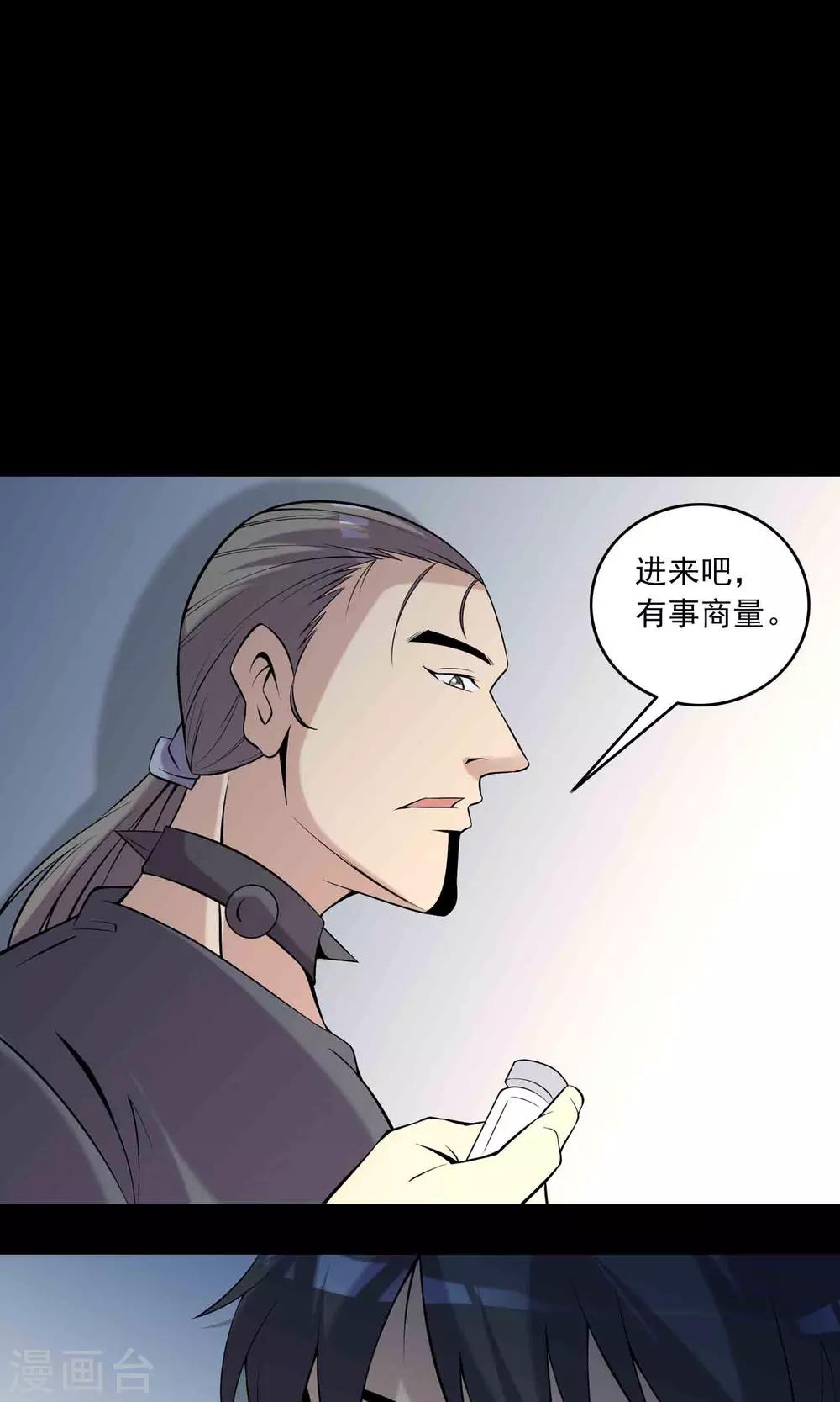 《鹏城诡事》第59话 遗传 第37页