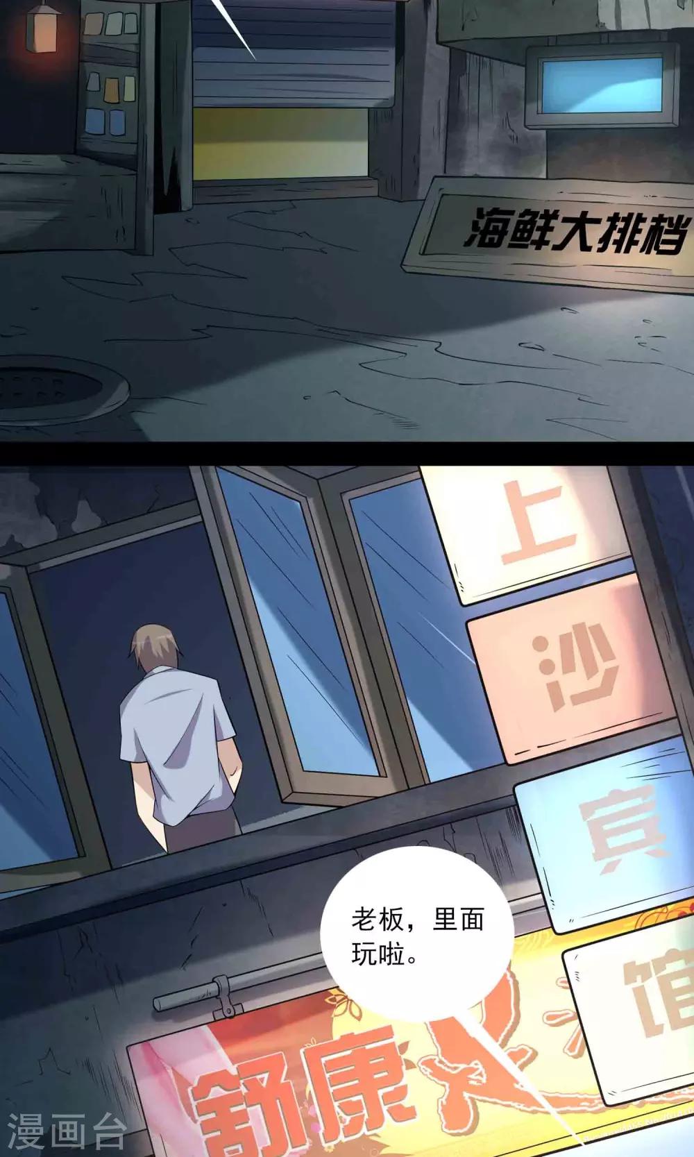 《鹏城诡事》第59话 遗传 第3页