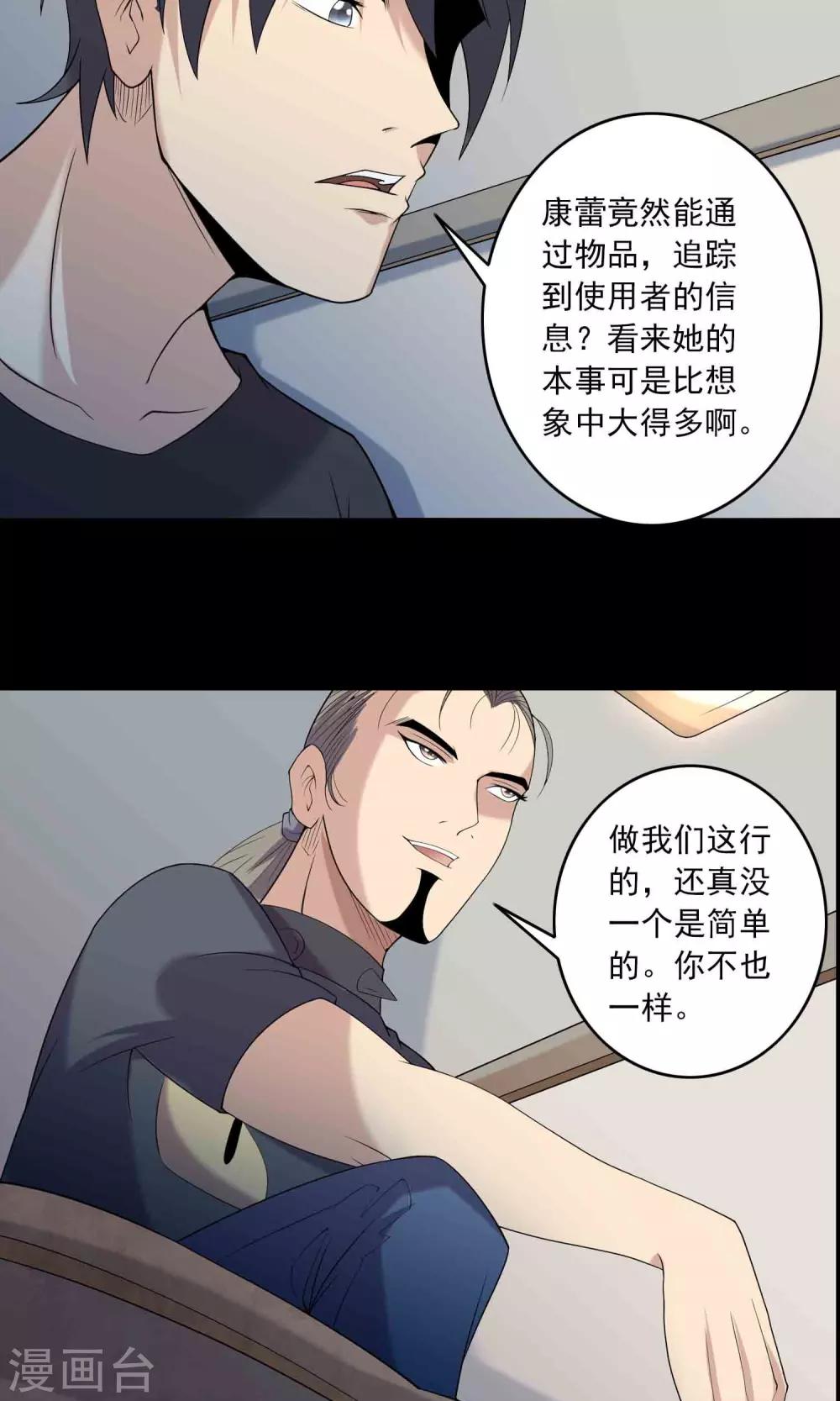 《鹏城诡事》第59话 遗传 第44页