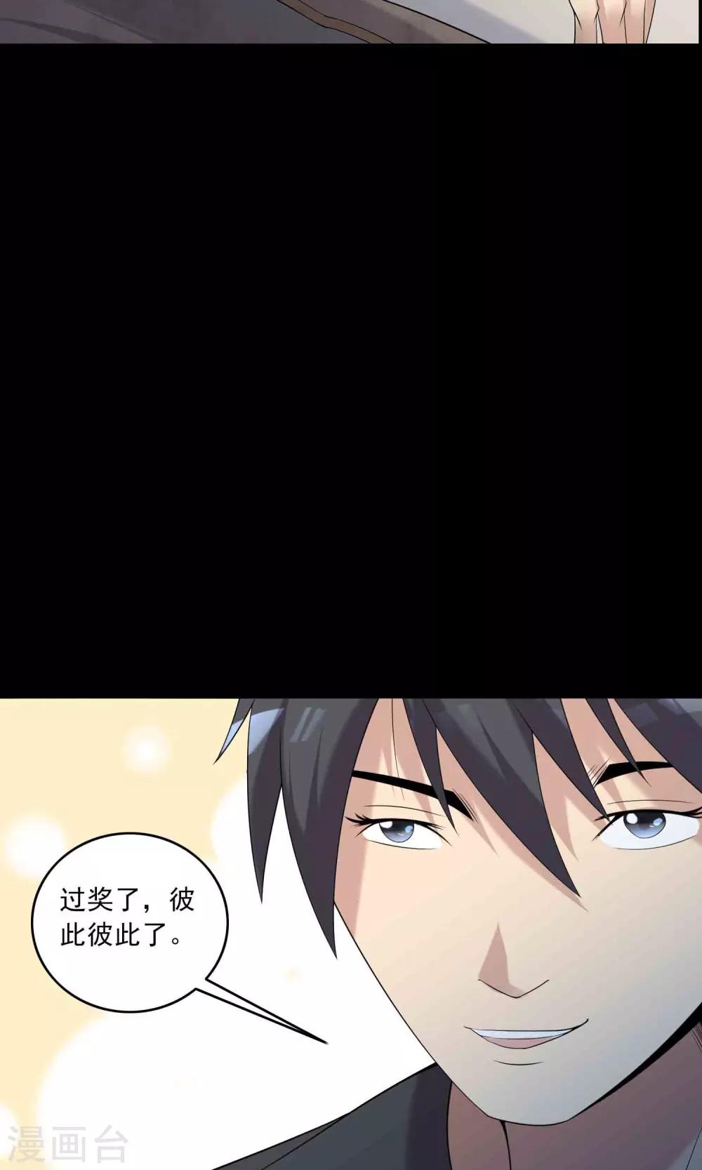 《鹏城诡事》第59话 遗传 第45页