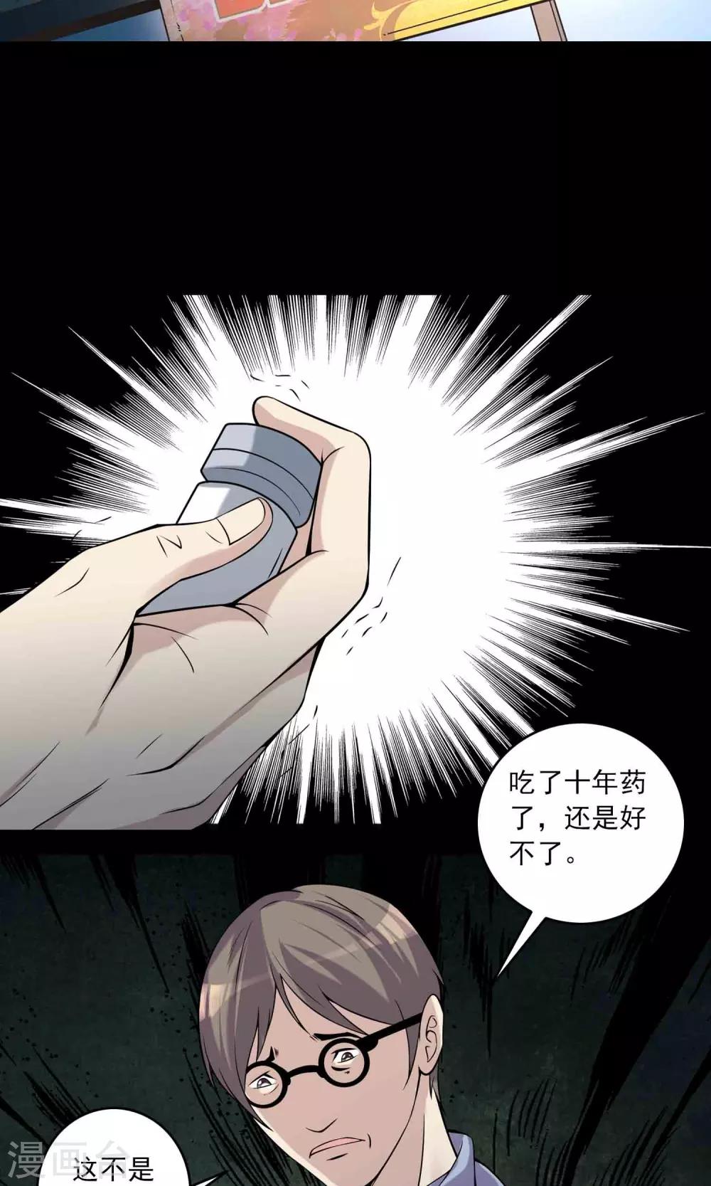 《鹏城诡事》第59话 遗传 第4页
