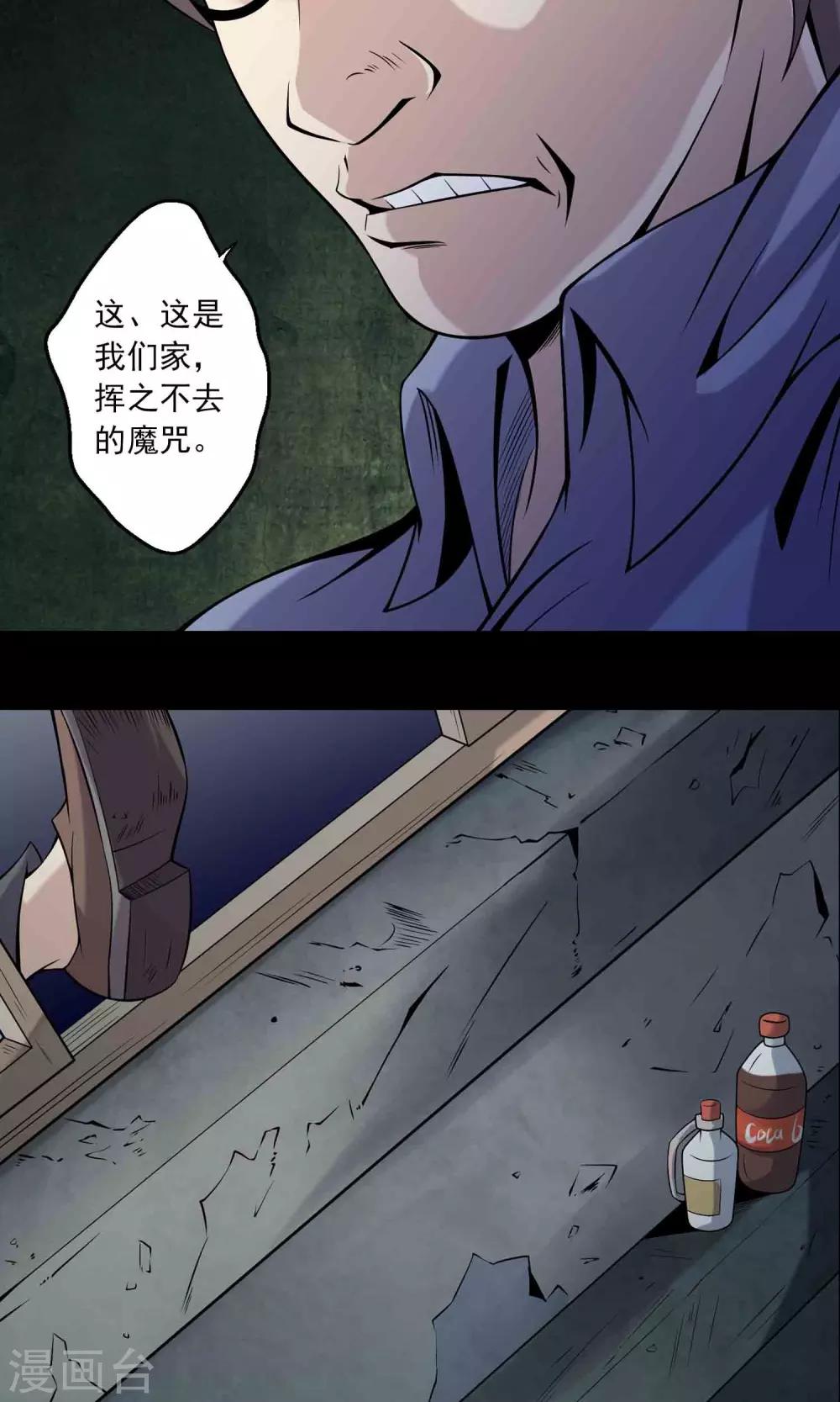 《鹏城诡事》第59话 遗传 第6页