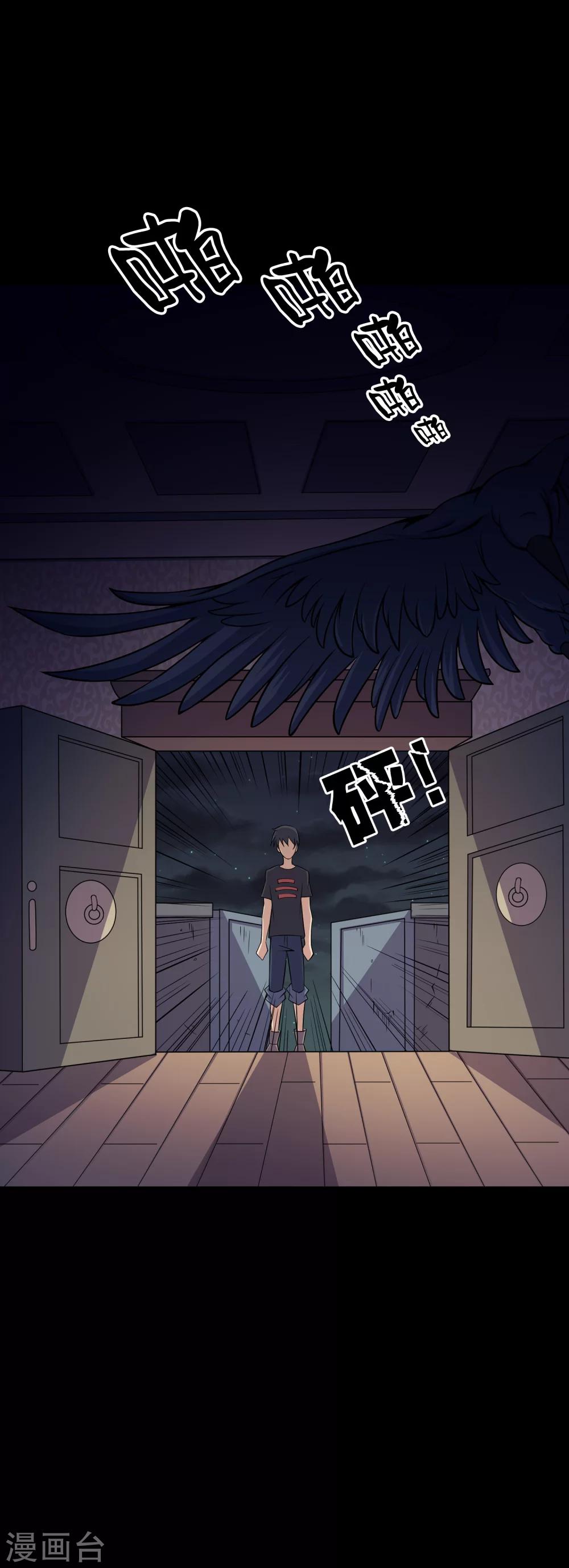 《鹏城诡事》第61话 不请自来的客人 第11页
