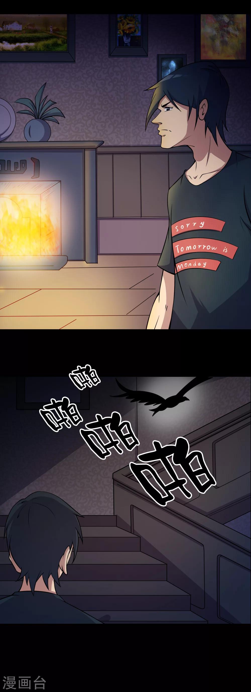 《鹏城诡事》第61话 不请自来的客人 第12页