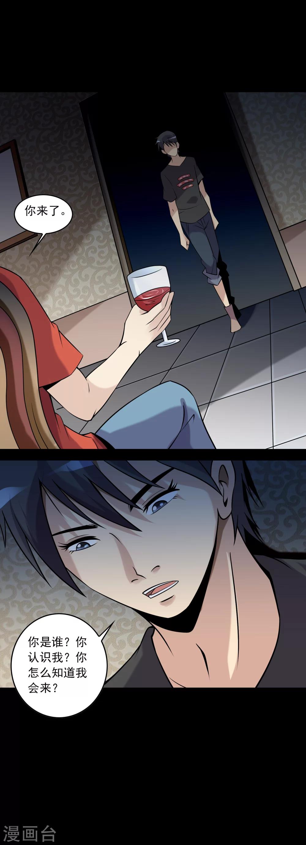 《鹏城诡事》第61话 不请自来的客人 第14页