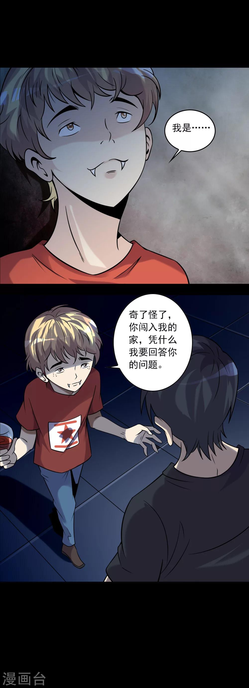 《鹏城诡事》第61话 不请自来的客人 第16页