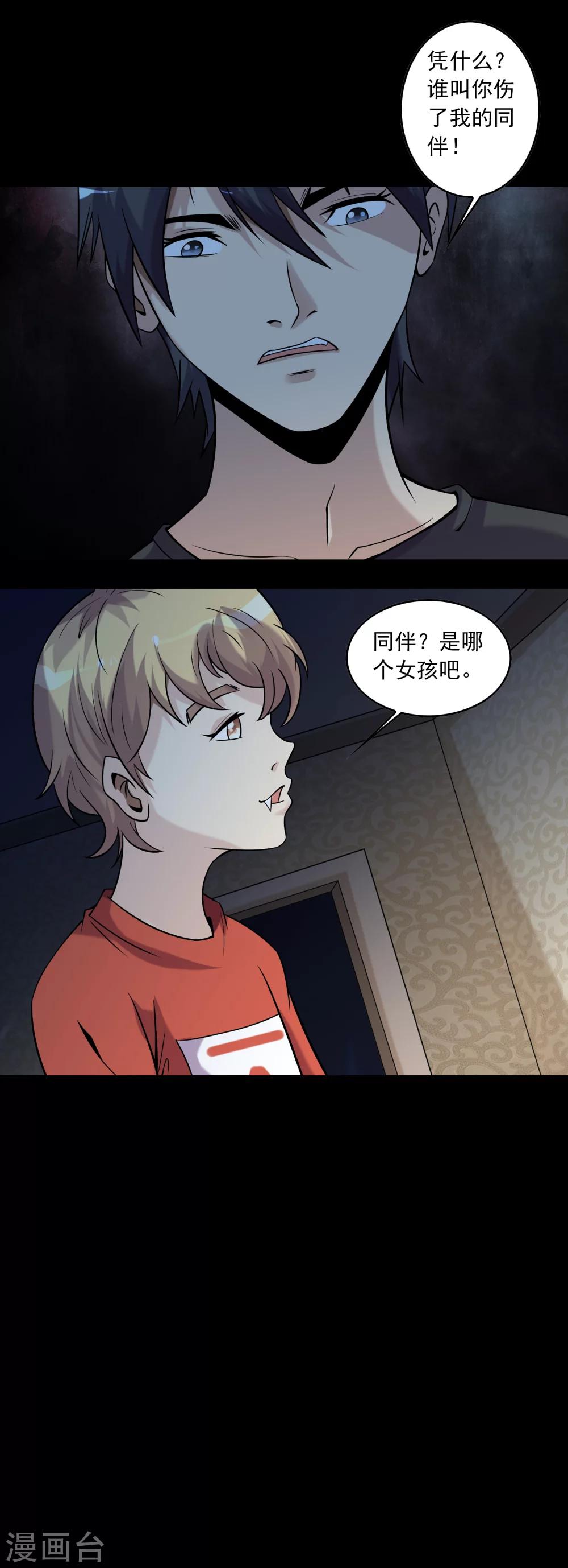 《鹏城诡事》第61话 不请自来的客人 第17页