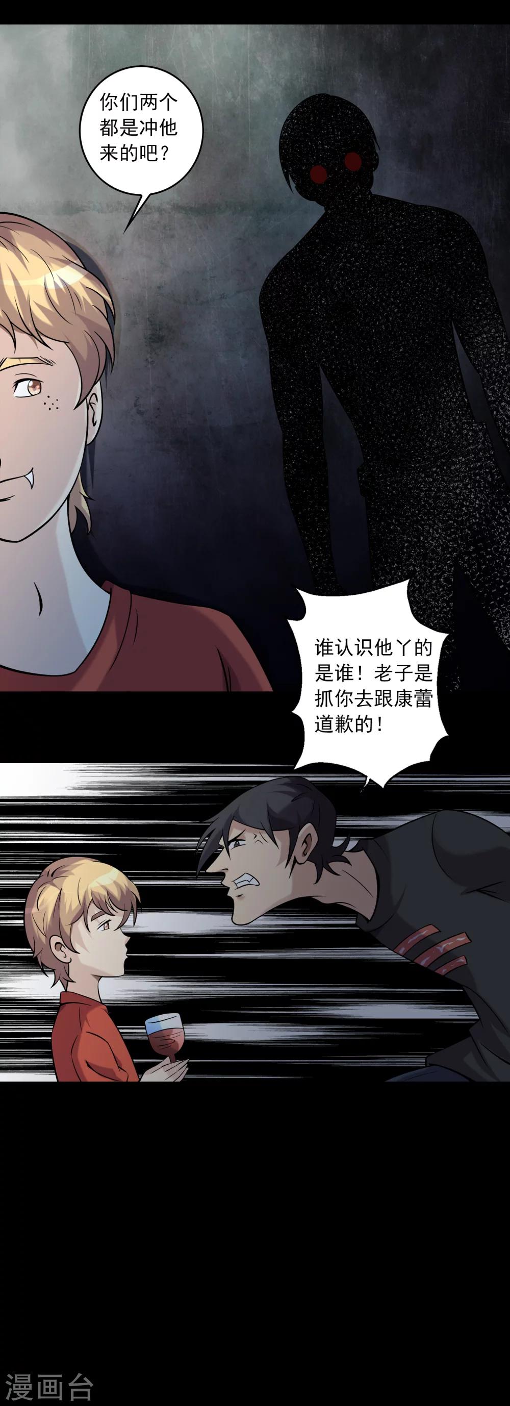《鹏城诡事》第61话 不请自来的客人 第18页