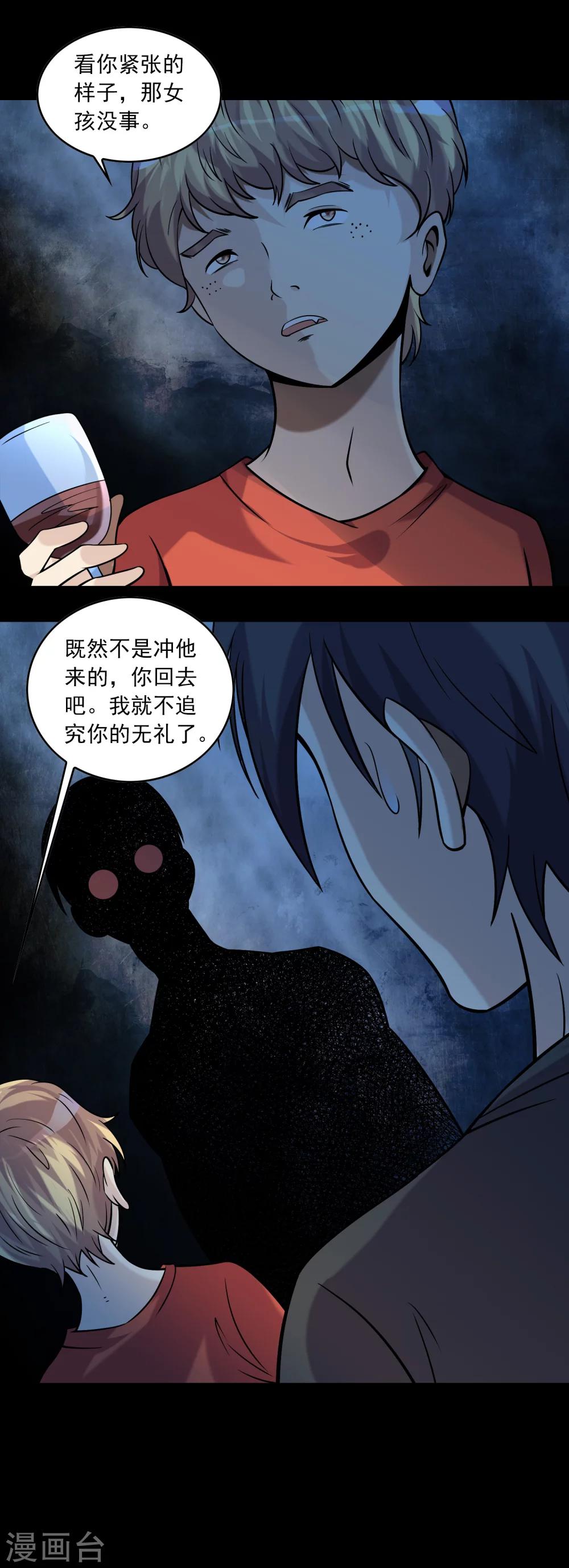 《鹏城诡事》第61话 不请自来的客人 第19页