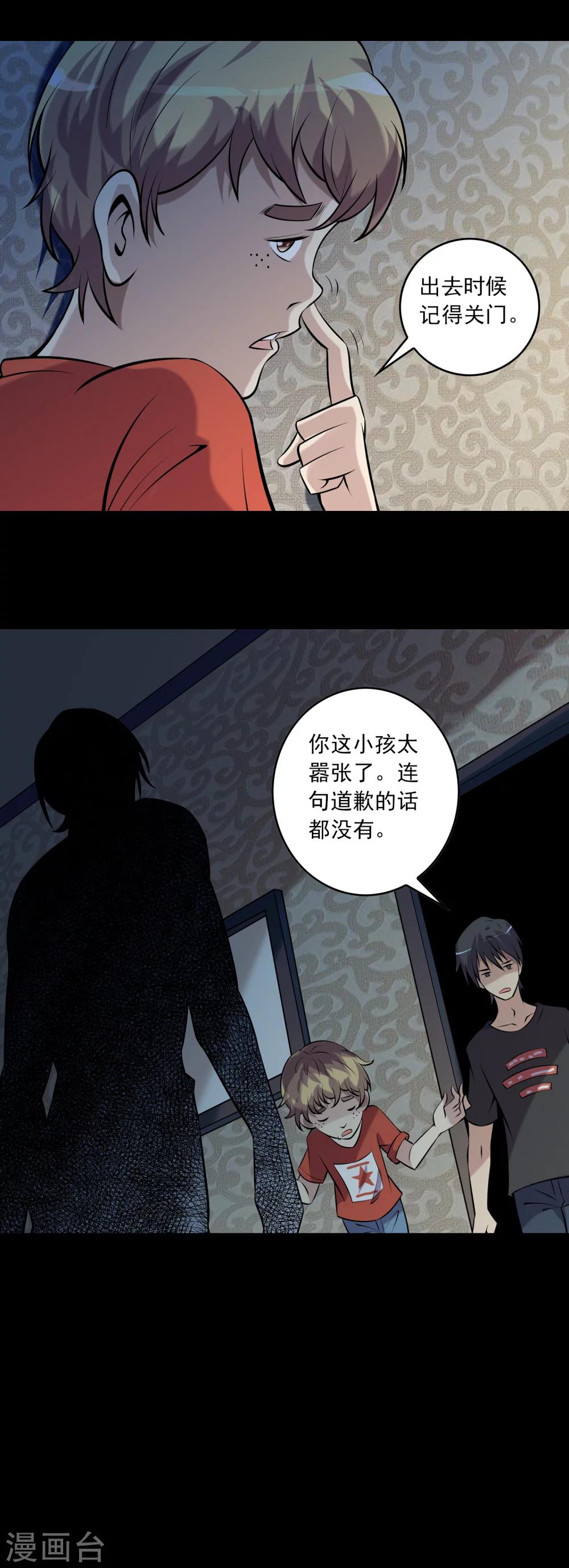 《鹏城诡事》第61话 不请自来的客人 第20页