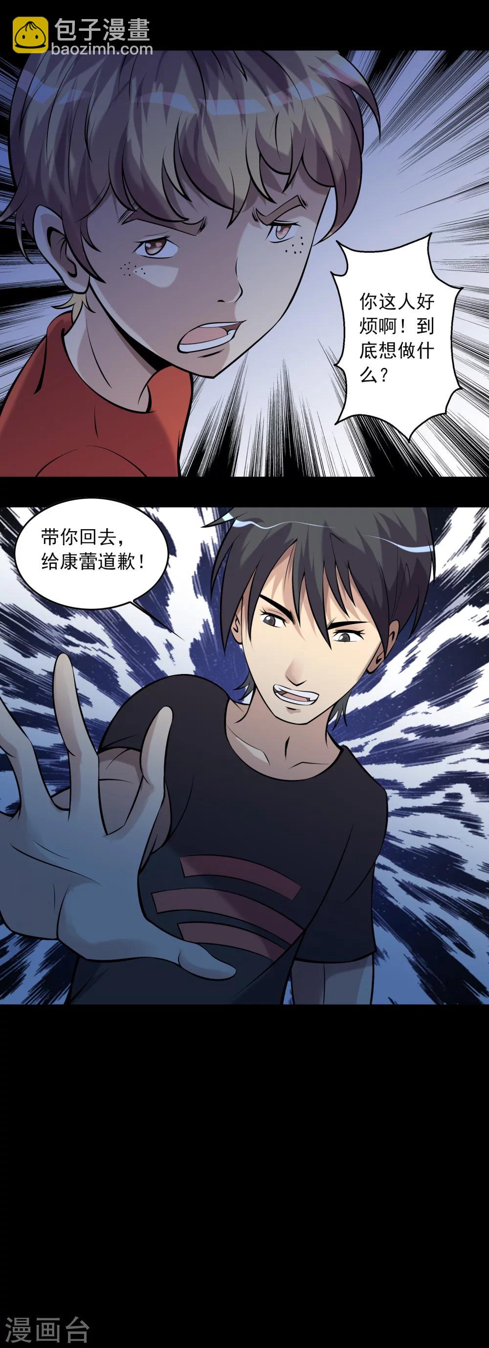 《鹏城诡事》第61话 不请自来的客人 第21页
