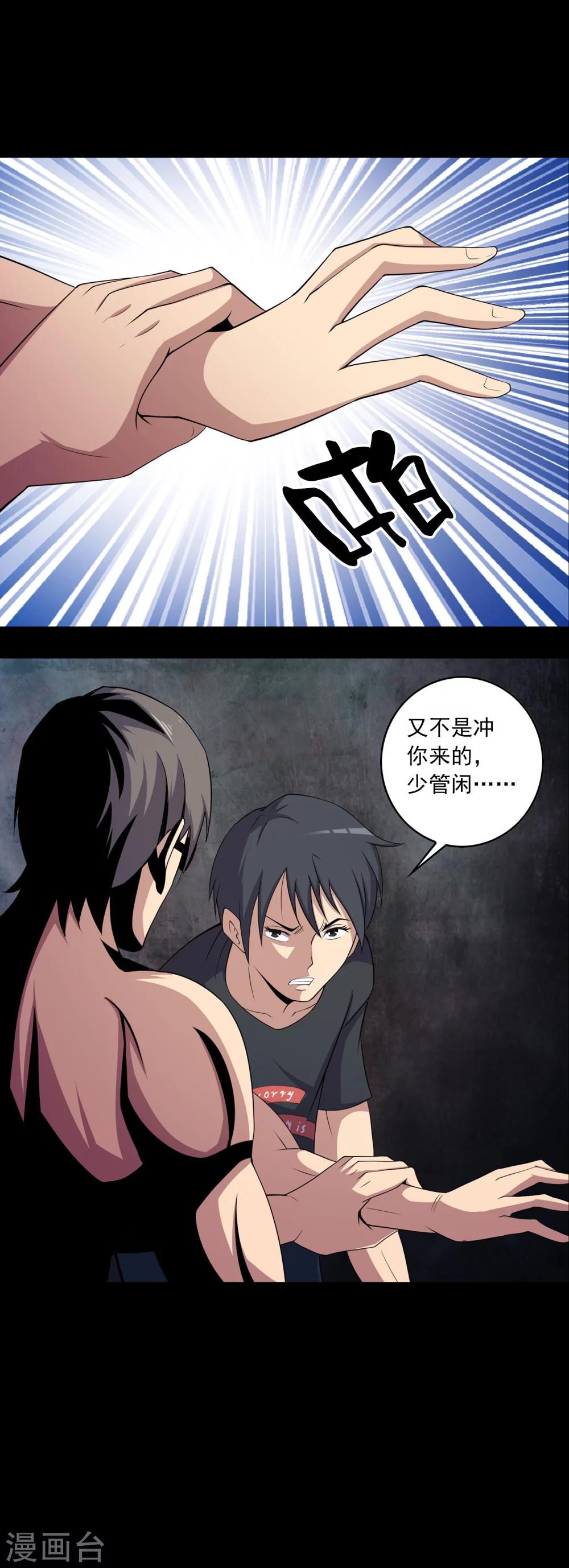《鹏城诡事》第61话 不请自来的客人 第22页