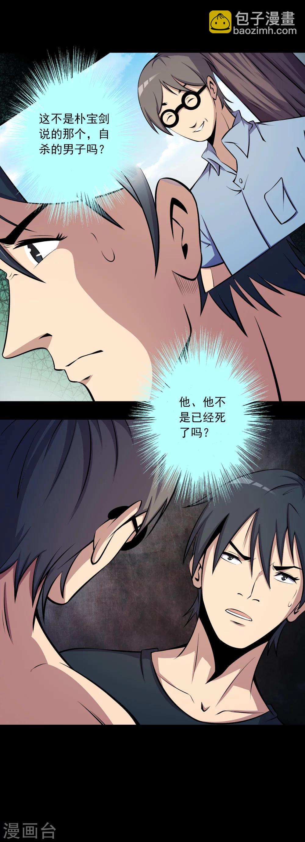 《鹏城诡事》第61话 不请自来的客人 第24页