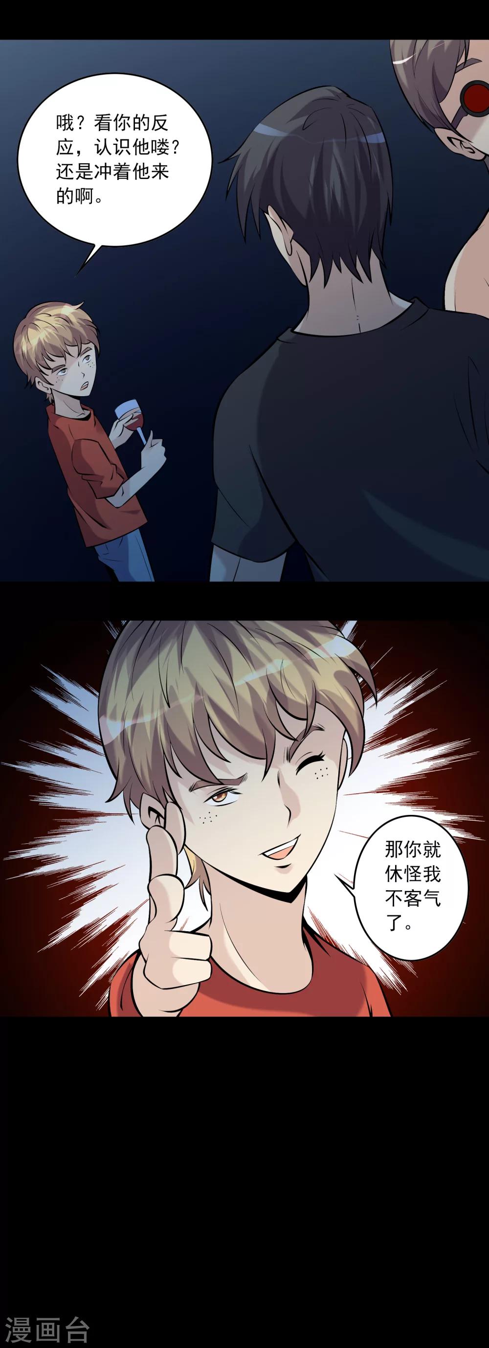 《鹏城诡事》第61话 不请自来的客人 第25页