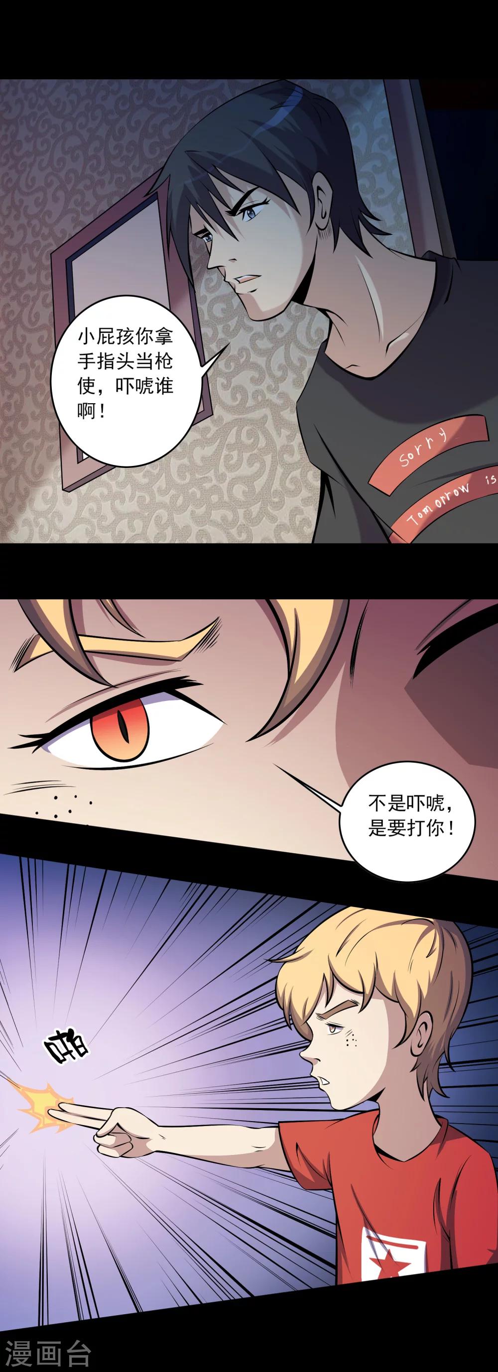 《鹏城诡事》第61话 不请自来的客人 第26页