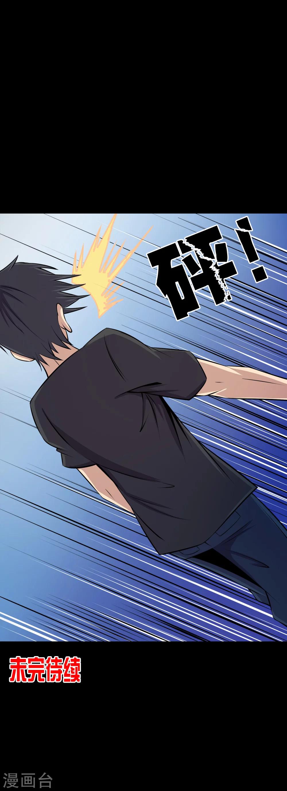 《鹏城诡事》第61话 不请自来的客人 第27页