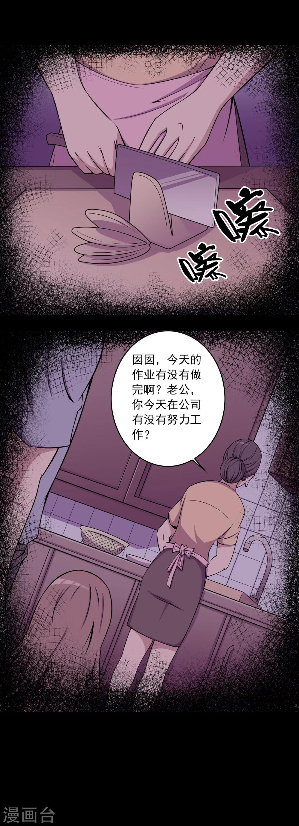 《鹏城诡事》第61话 不请自来的客人 第2页