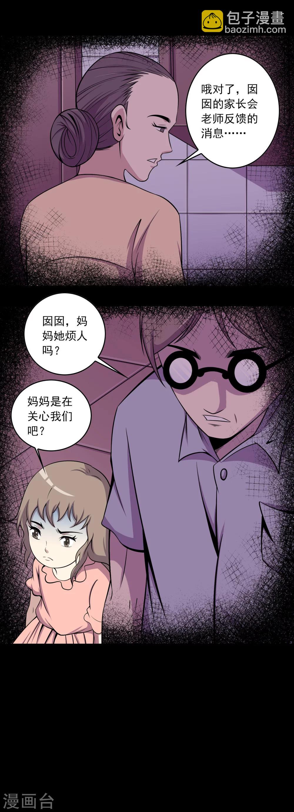《鹏城诡事》第61话 不请自来的客人 第3页