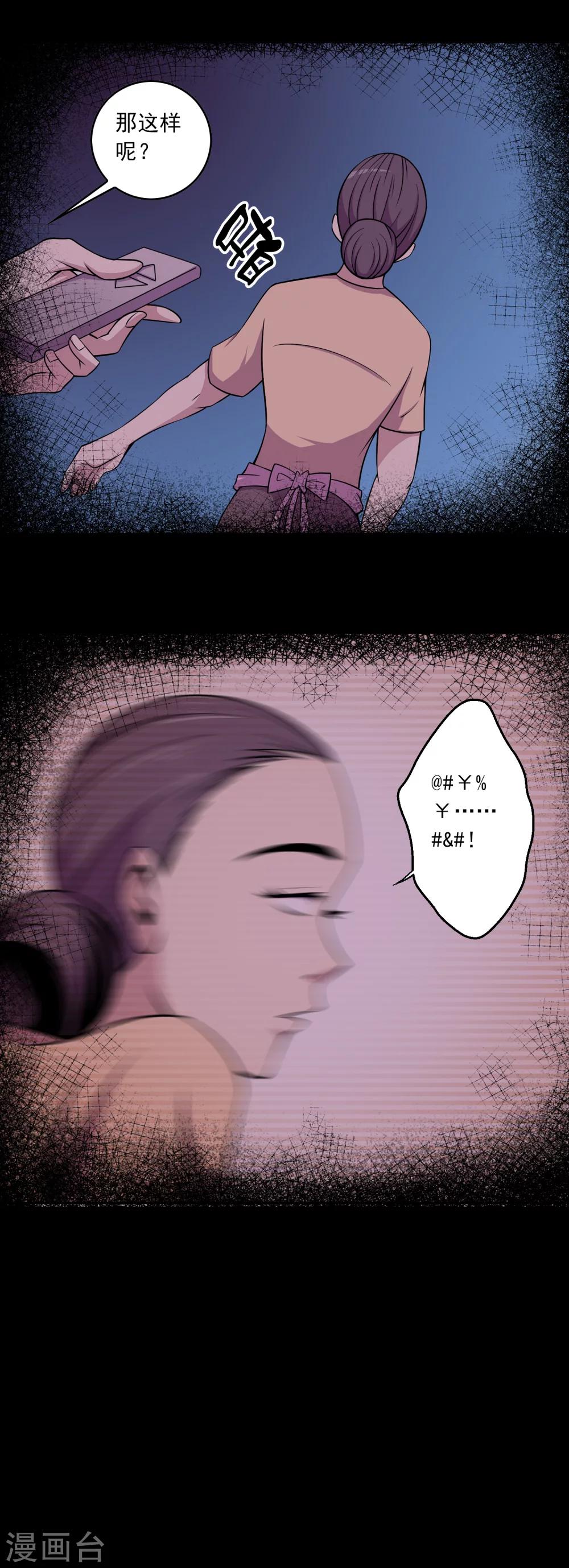 《鹏城诡事》第61话 不请自来的客人 第4页