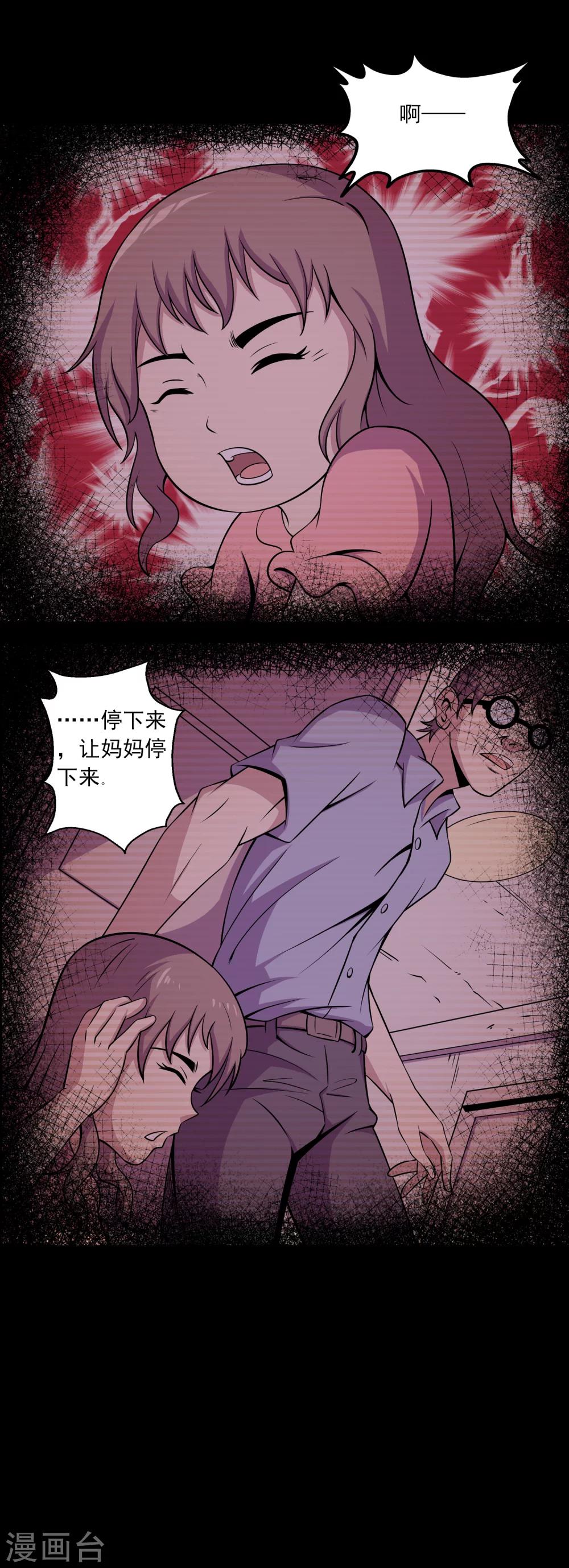 《鹏城诡事》第61话 不请自来的客人 第5页