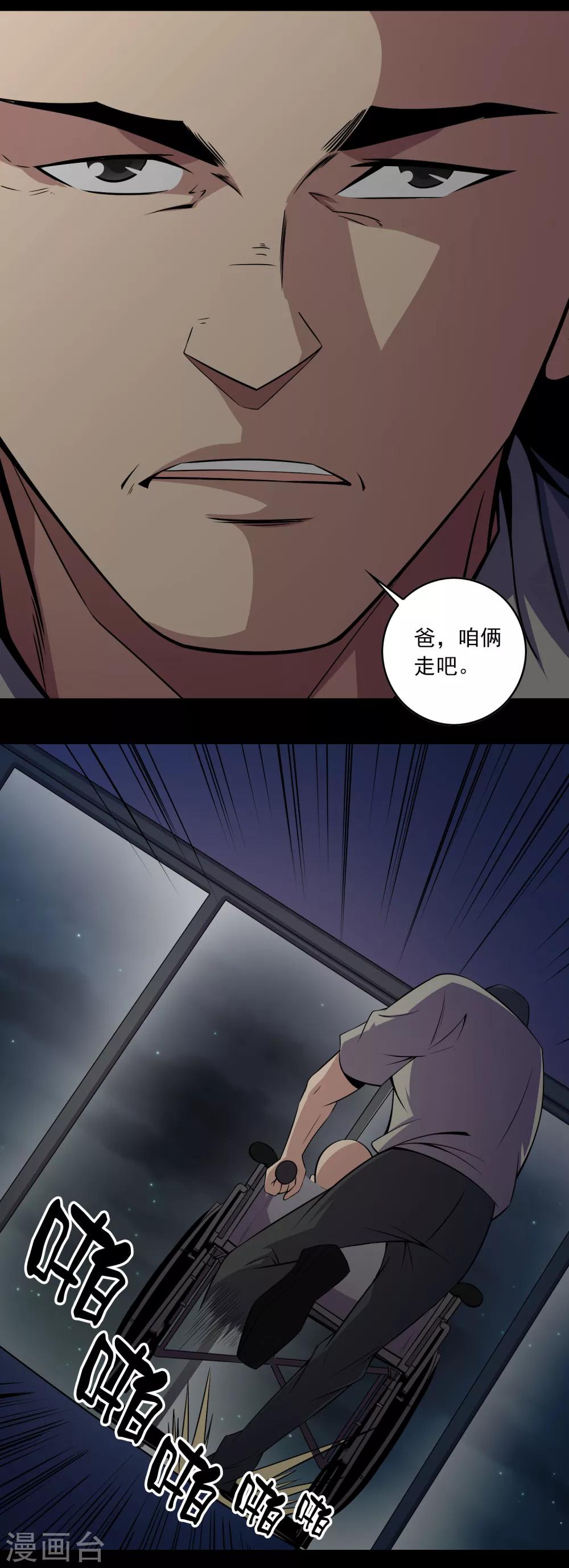 《鹏城诡事》第66话 弑父 第12页