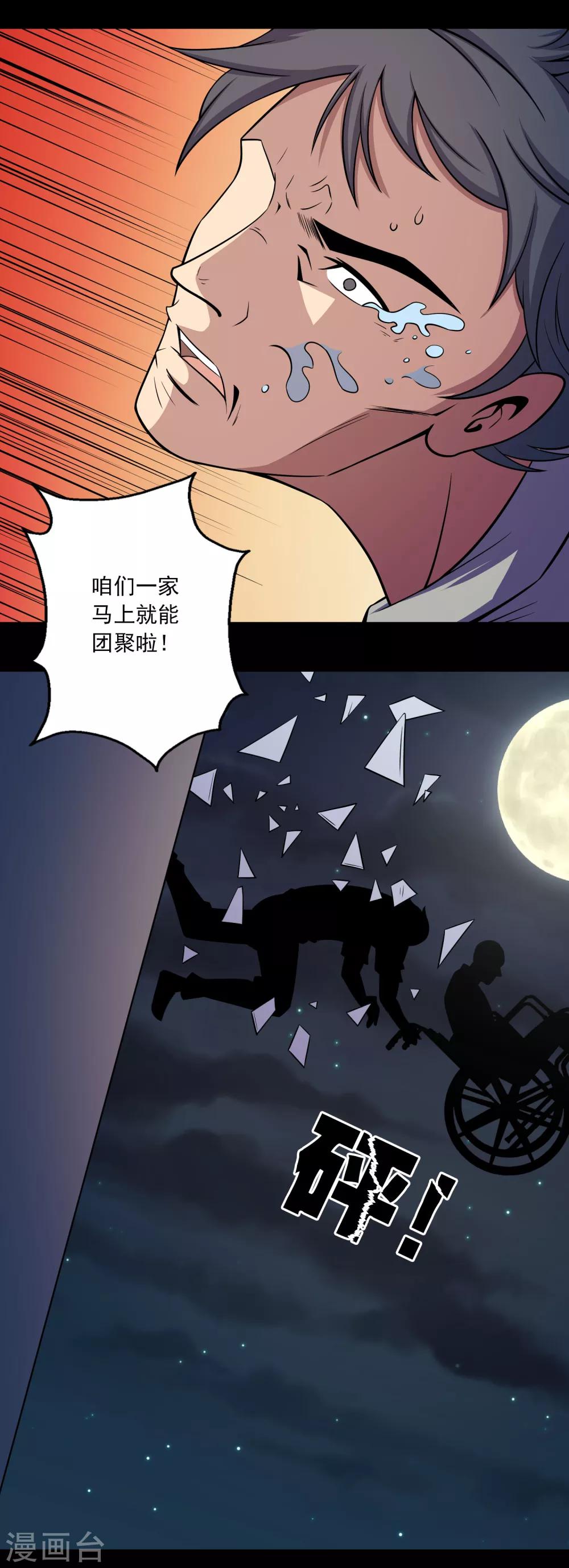《鹏城诡事》第66话 弑父 第13页