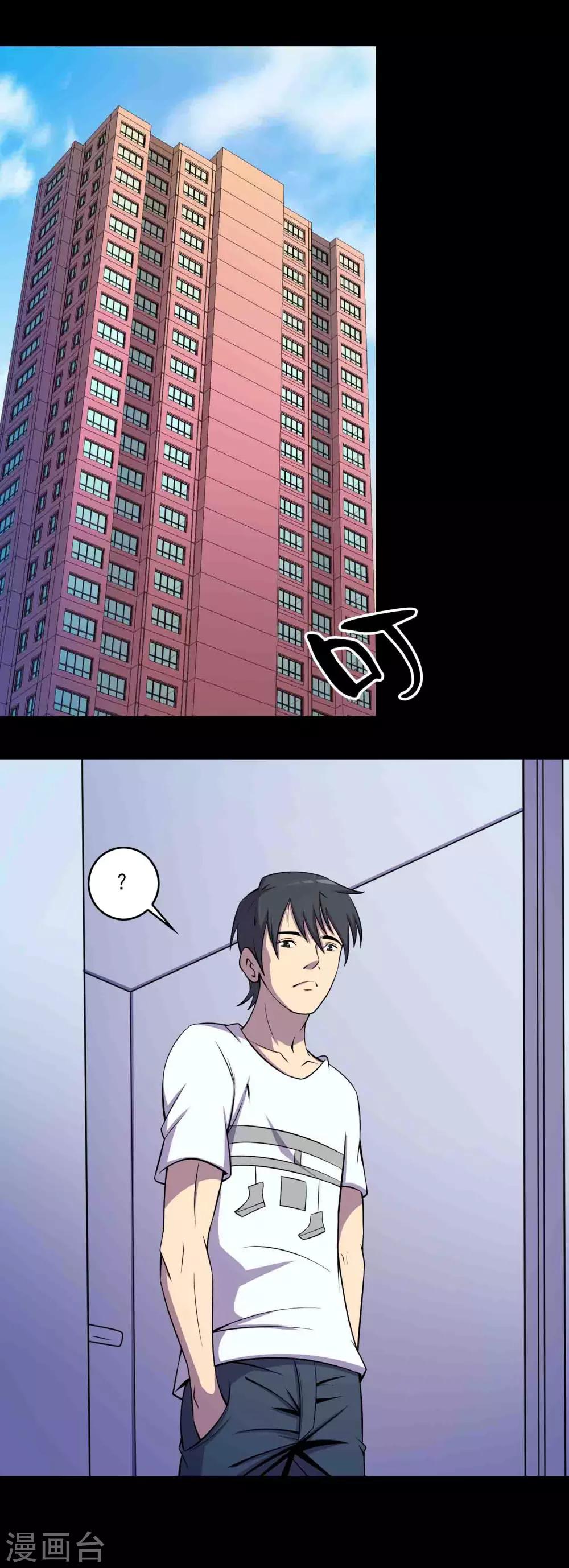 《鹏城诡事》第66话 弑父 第14页