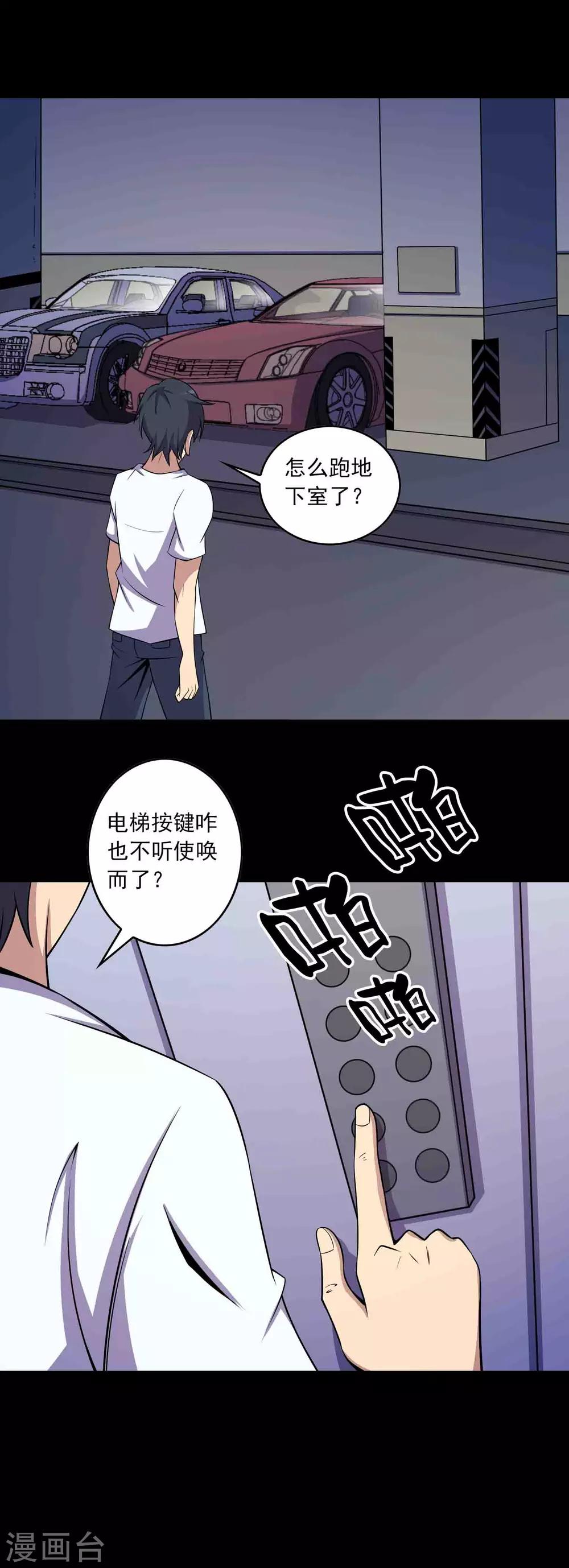 《鹏城诡事》第66话 弑父 第15页