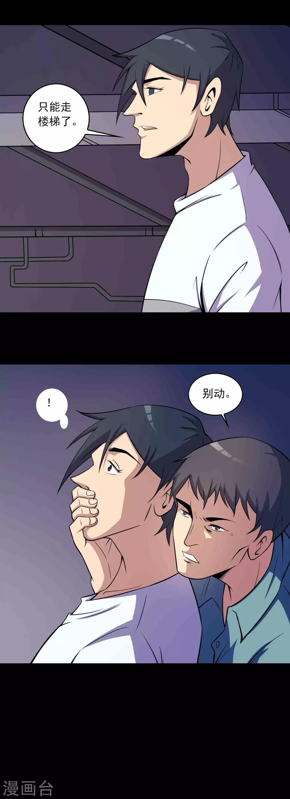 《鹏城诡事》第66话 弑父 第16页