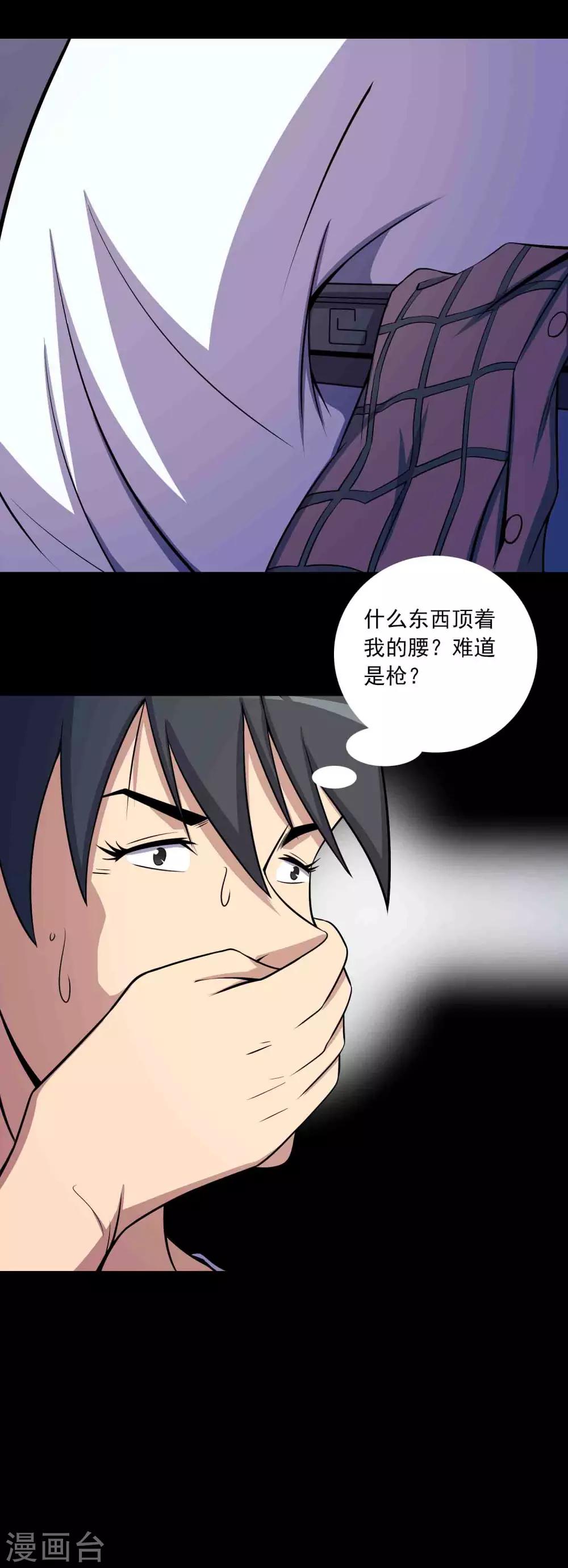 《鹏城诡事》第66话 弑父 第17页