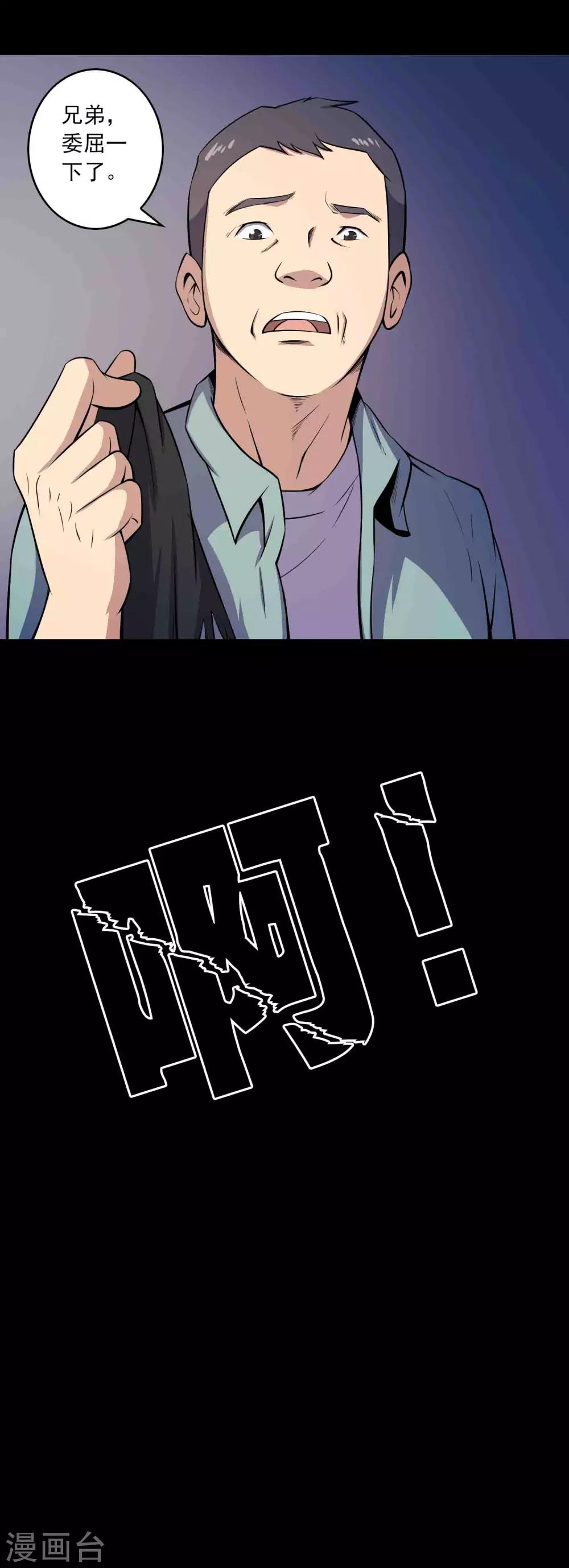 《鹏城诡事》第66话 弑父 第18页