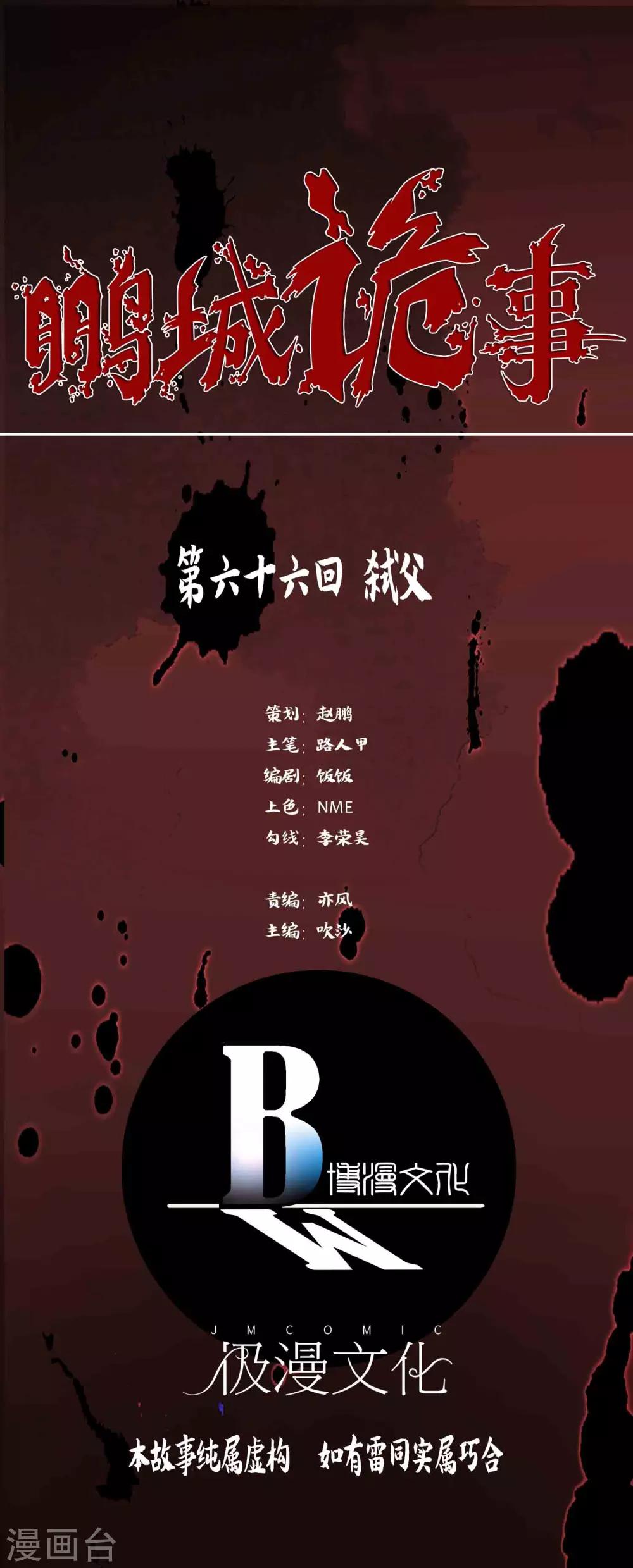 《鹏城诡事》第66话 弑父 第1页