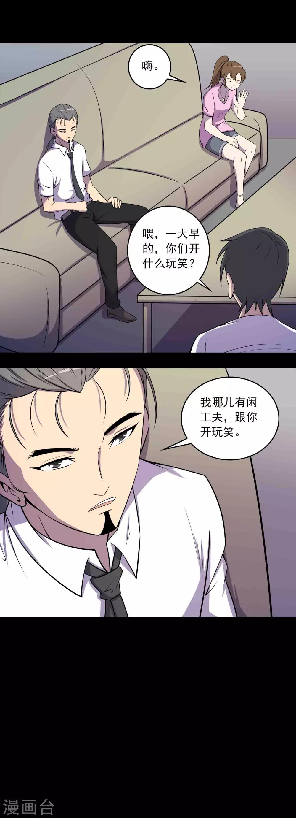 《鹏城诡事》第66话 弑父 第20页