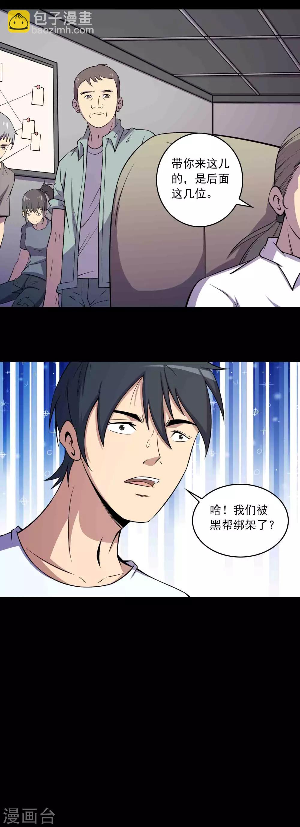 《鹏城诡事》第66话 弑父 第21页